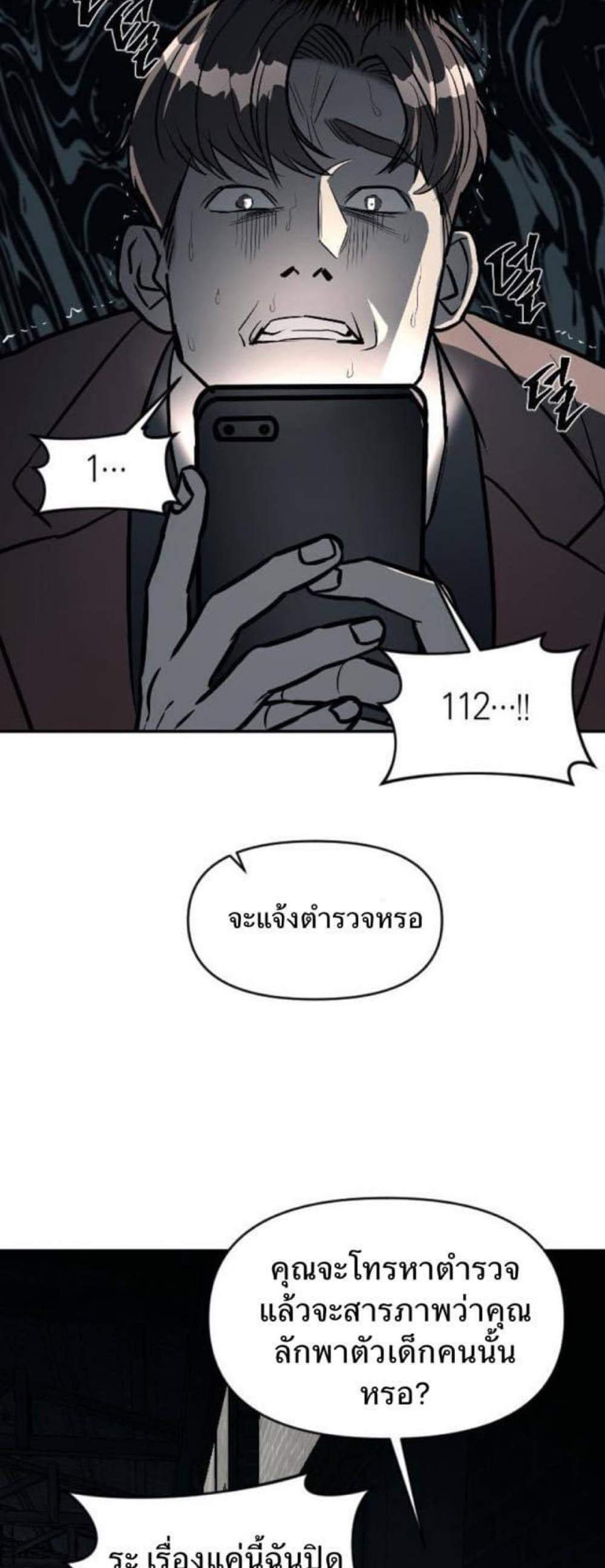 Undercover! Chaebol High School แปลไทย