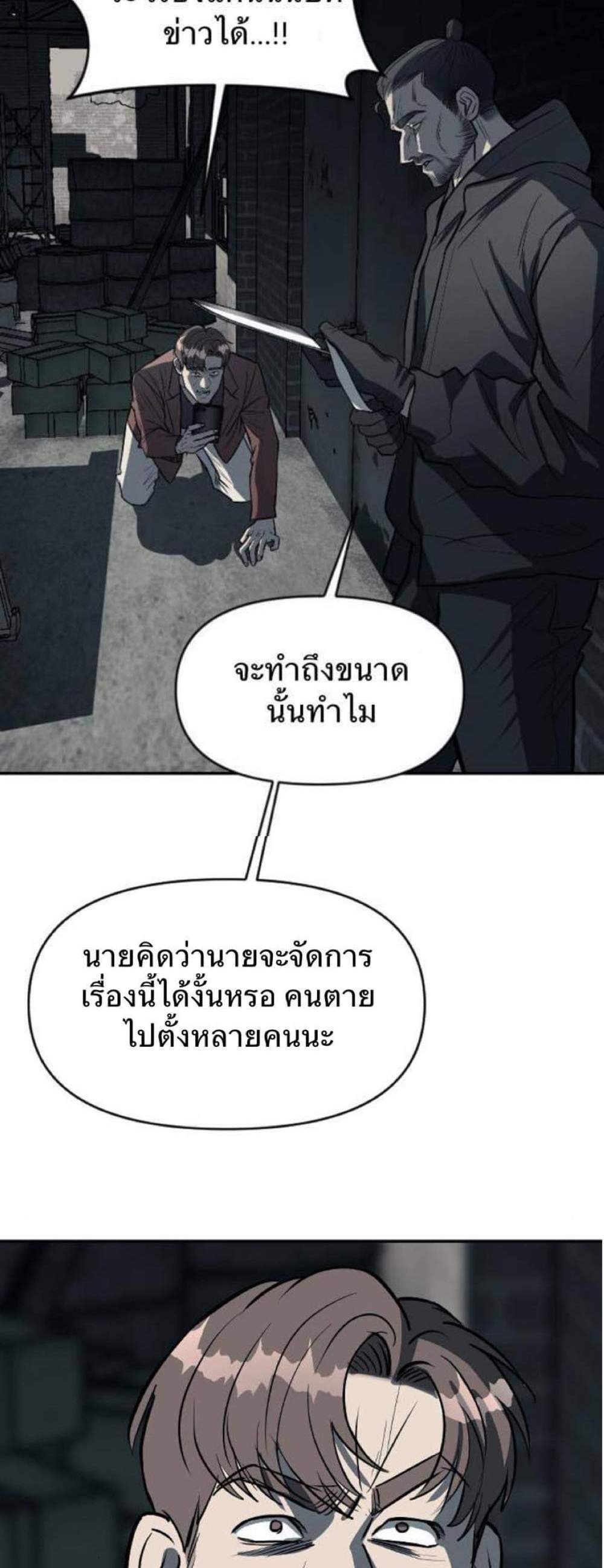 Undercover! Chaebol High School แปลไทย