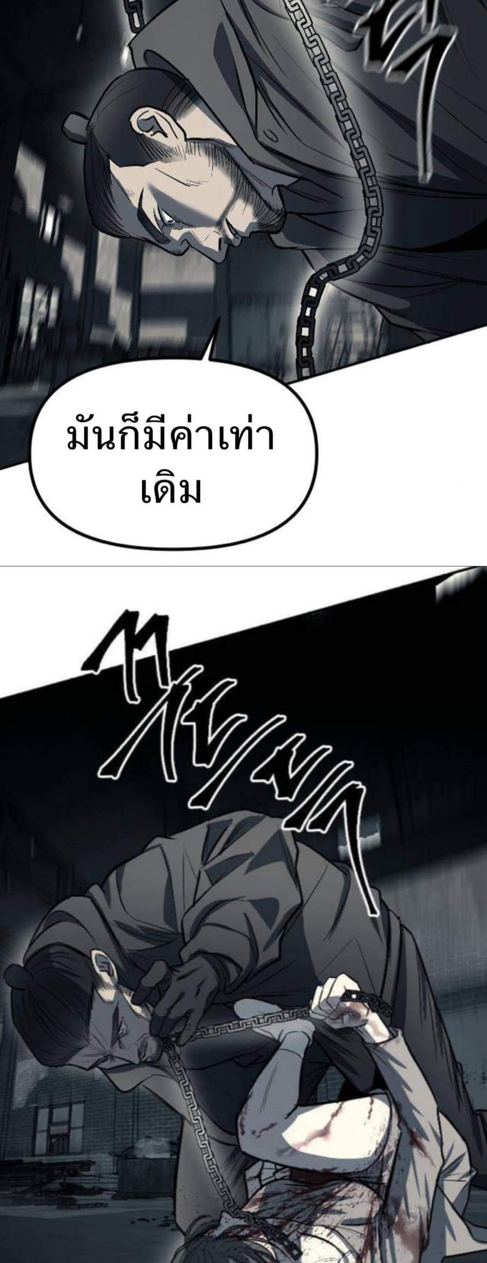 Undercover! Chaebol High School แปลไทย