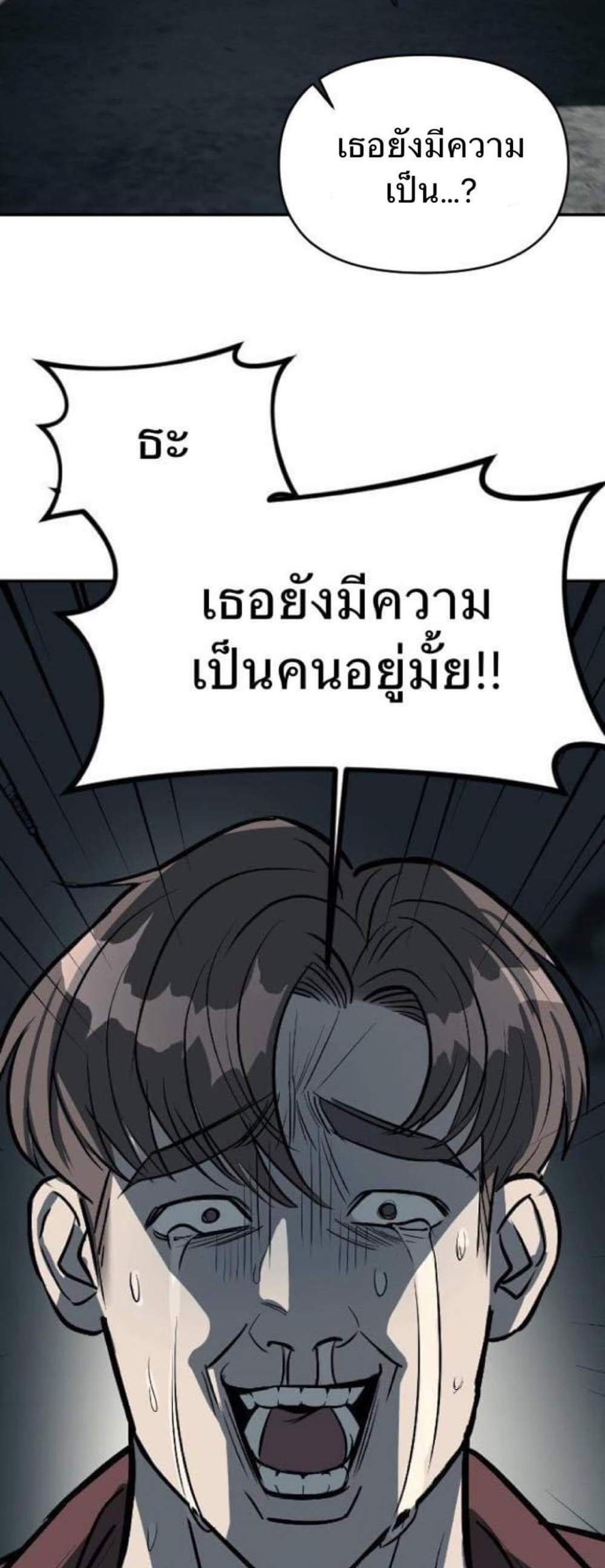 Undercover! Chaebol High School แปลไทย