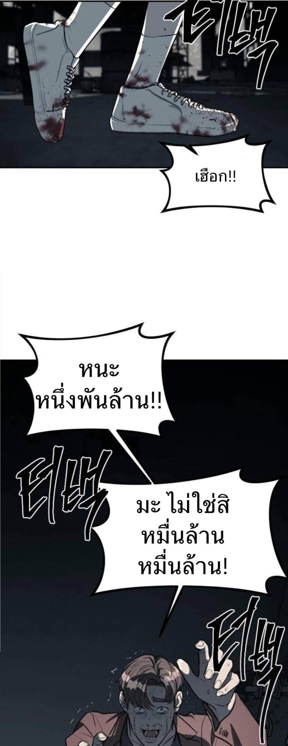 Undercover! Chaebol High School แปลไทย