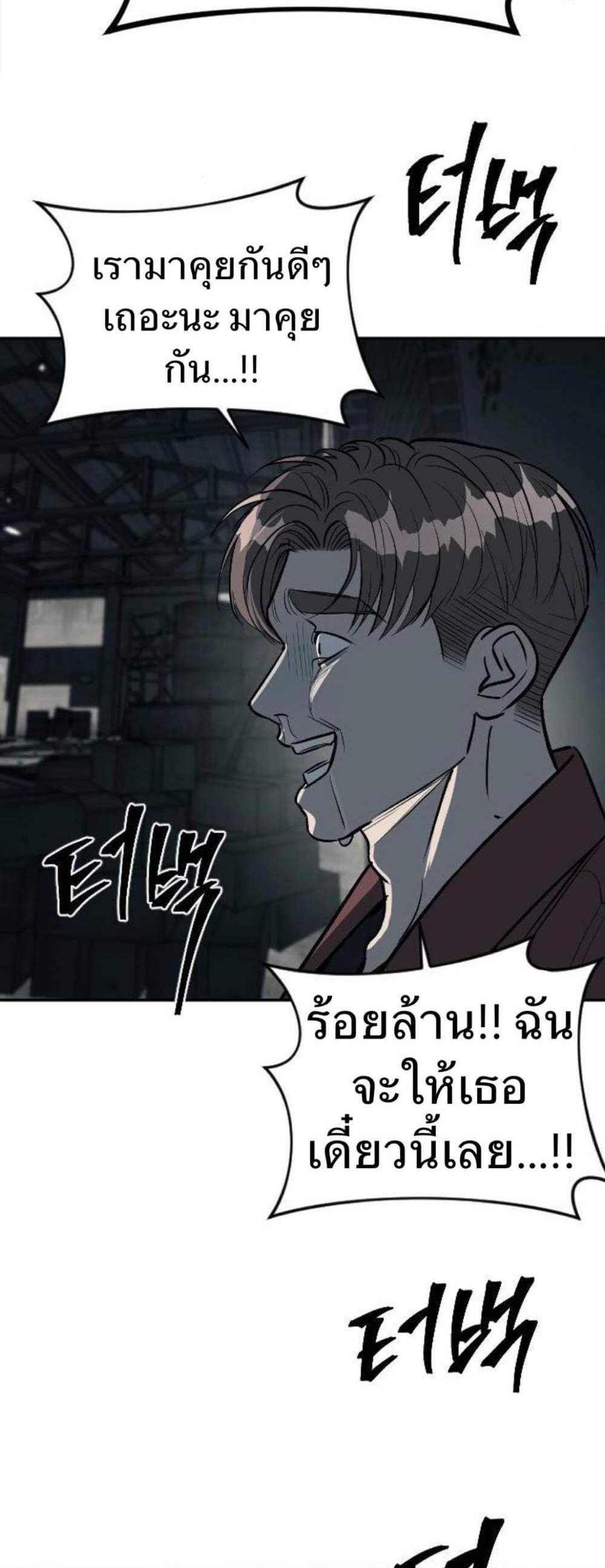 Undercover! Chaebol High School แปลไทย