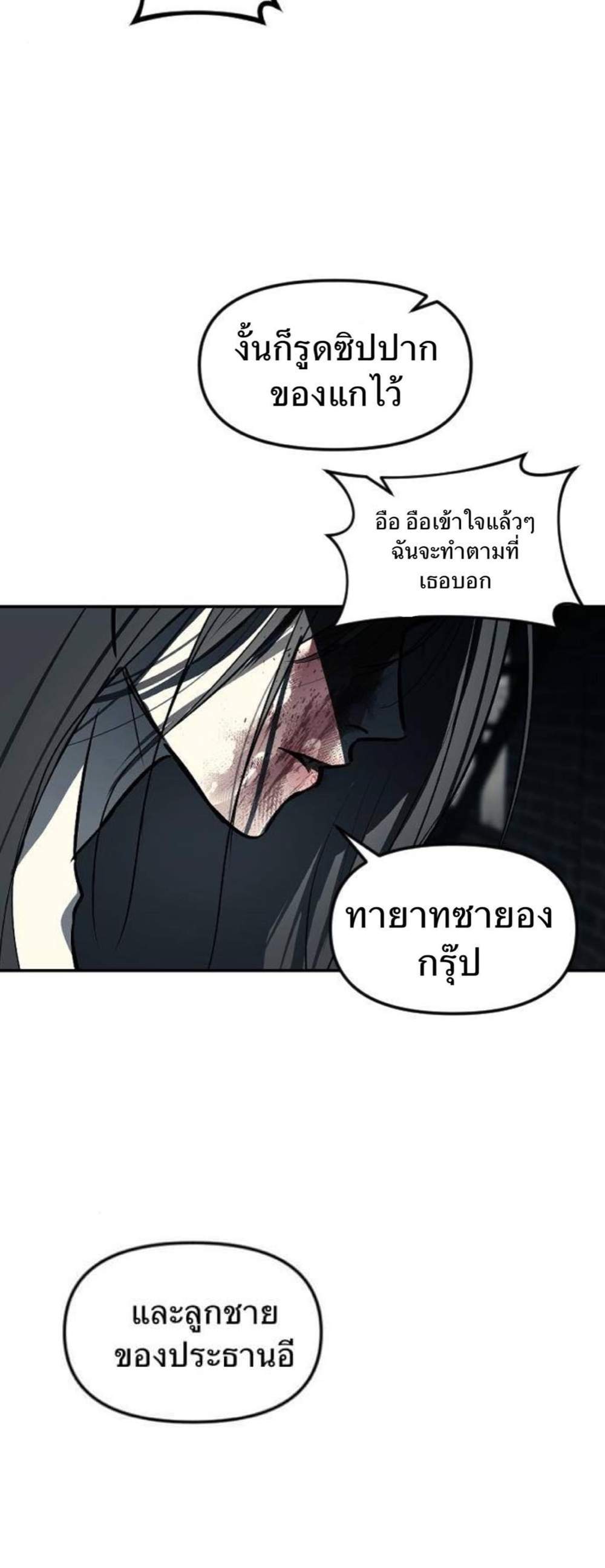 Undercover! Chaebol High School แปลไทย