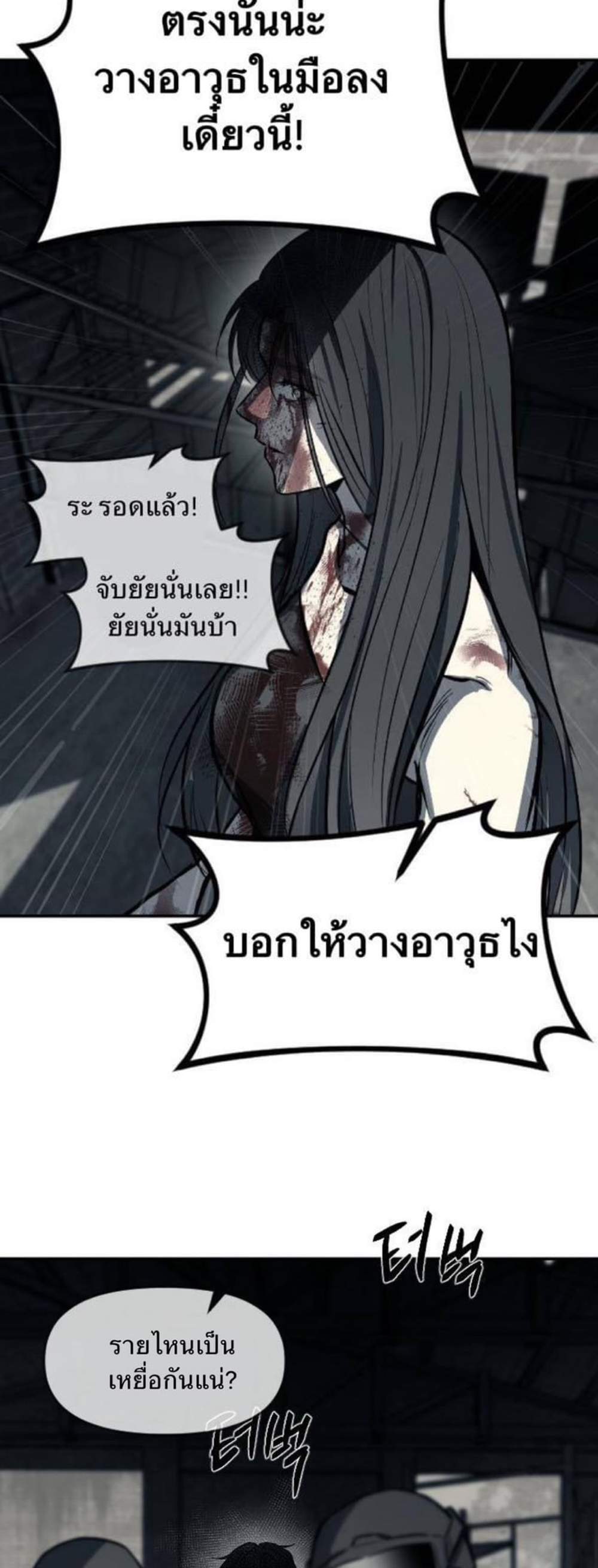 Undercover! Chaebol High School แปลไทย