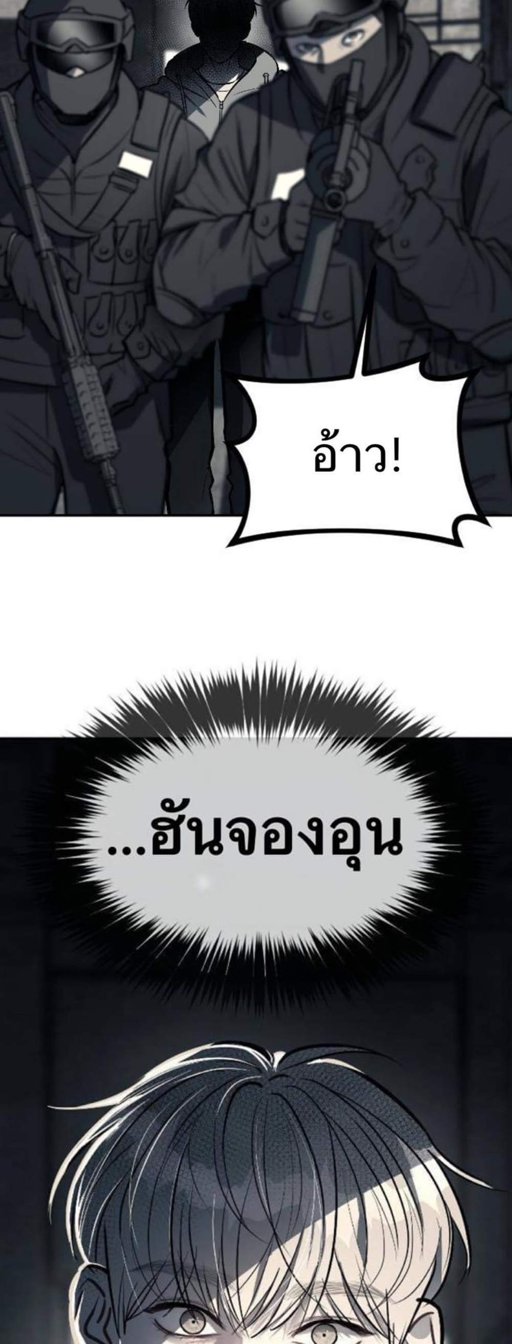 Undercover! Chaebol High School แปลไทย