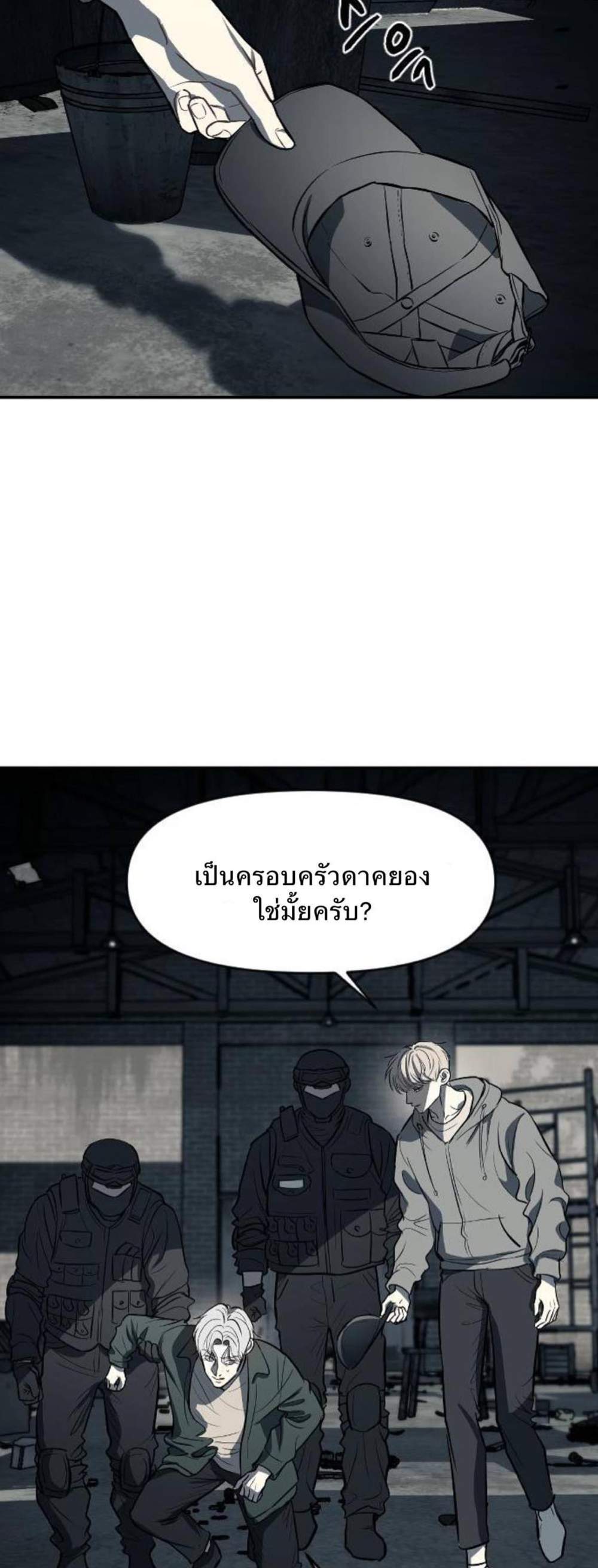 Undercover! Chaebol High School แปลไทย