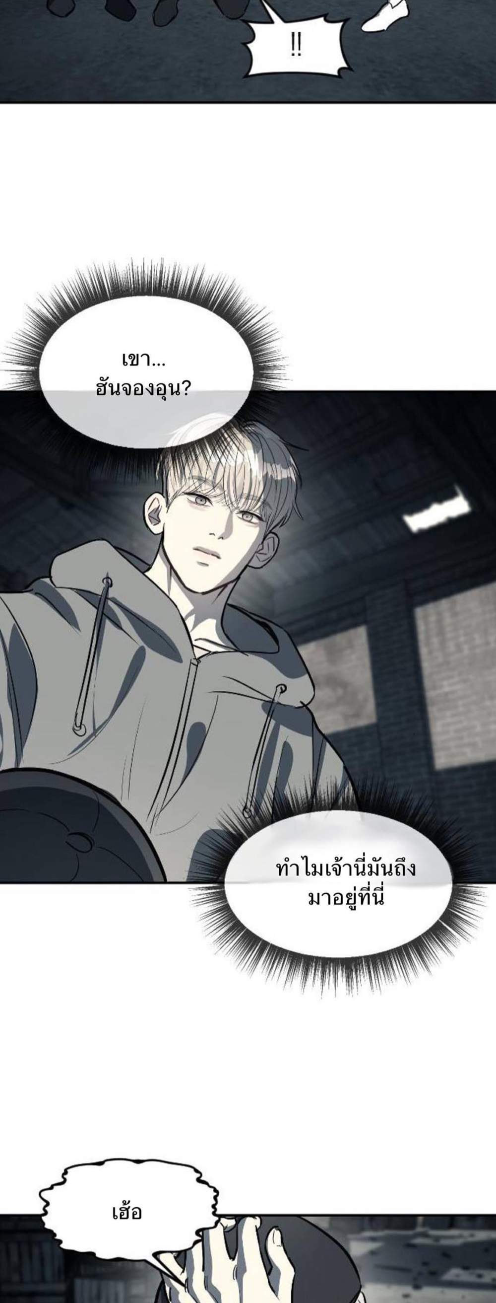 Undercover! Chaebol High School แปลไทย