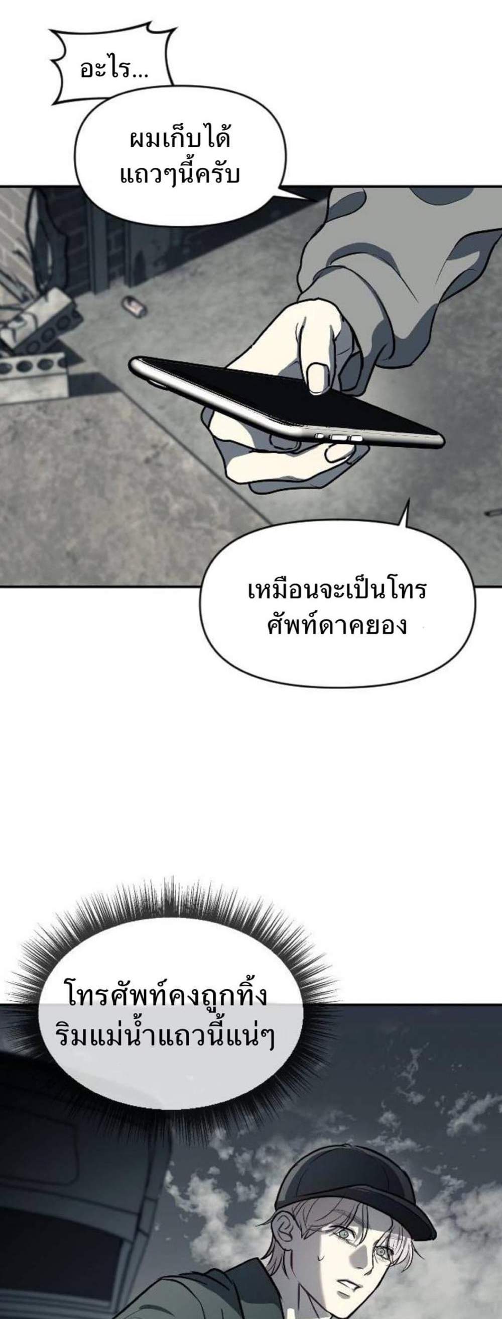 Undercover! Chaebol High School แปลไทย