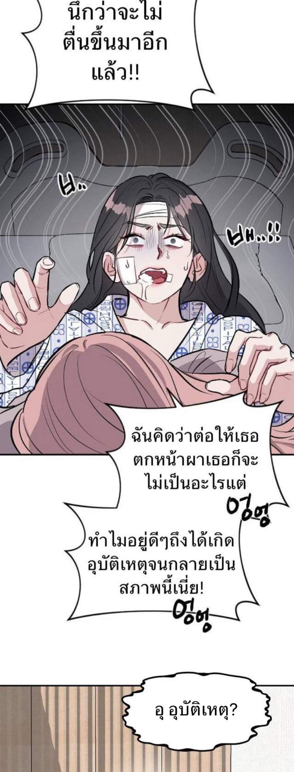 Undercover! Chaebol High School แปลไทย