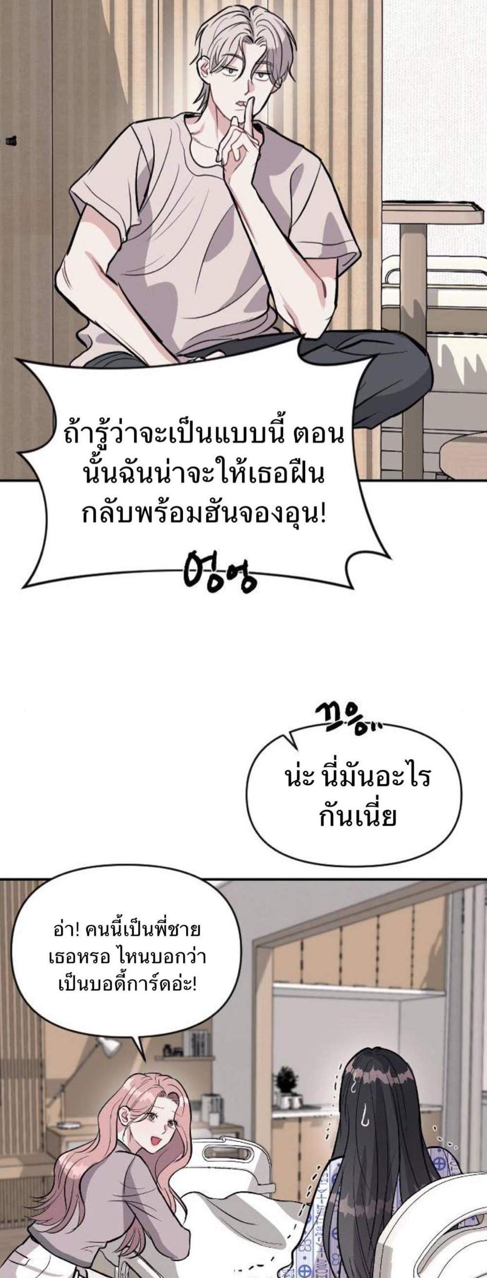 Undercover! Chaebol High School แปลไทย