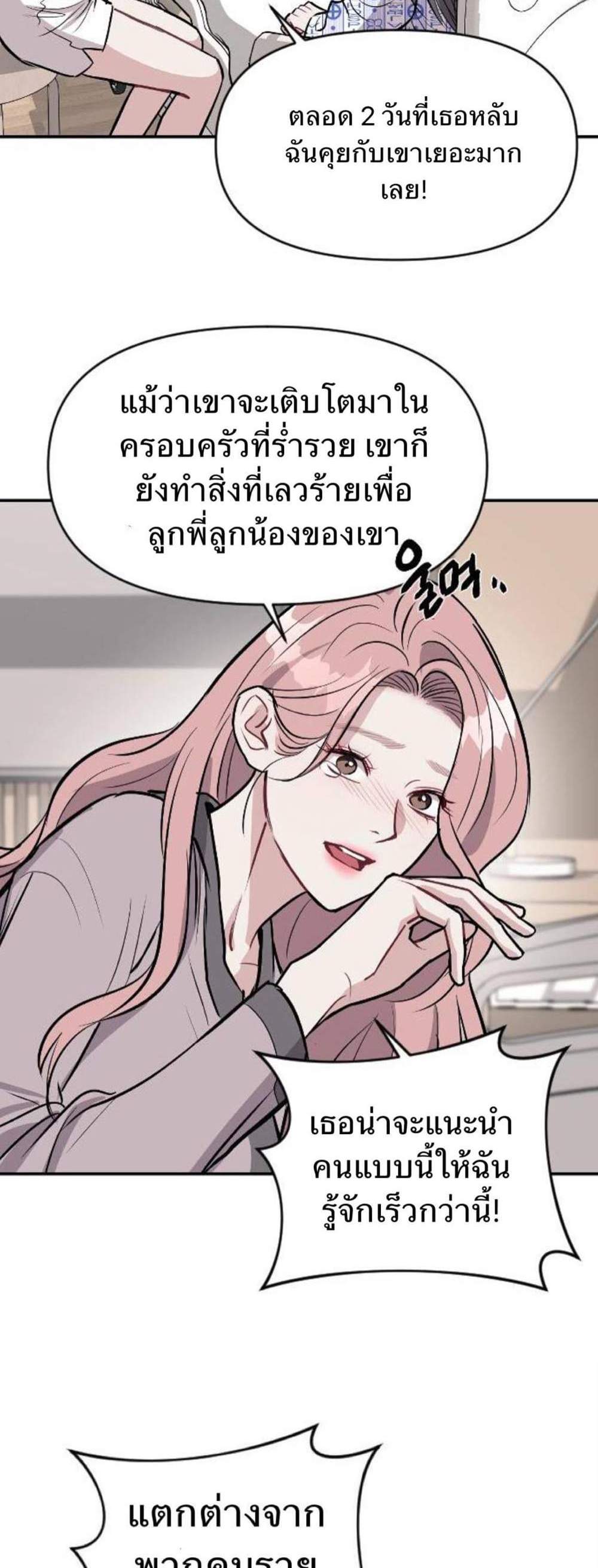 Undercover! Chaebol High School แปลไทย