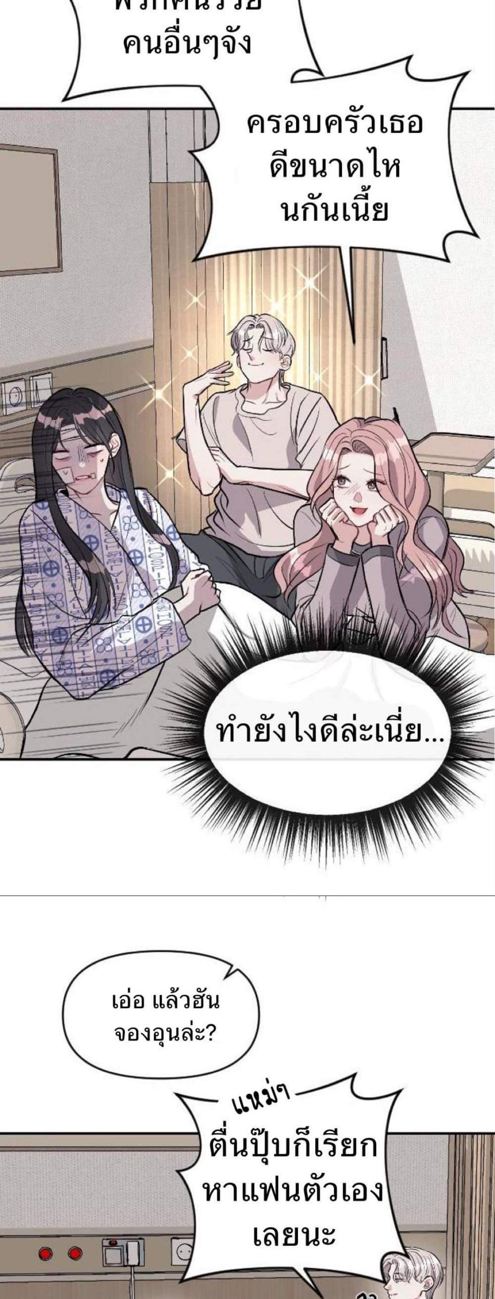 Undercover! Chaebol High School แปลไทย