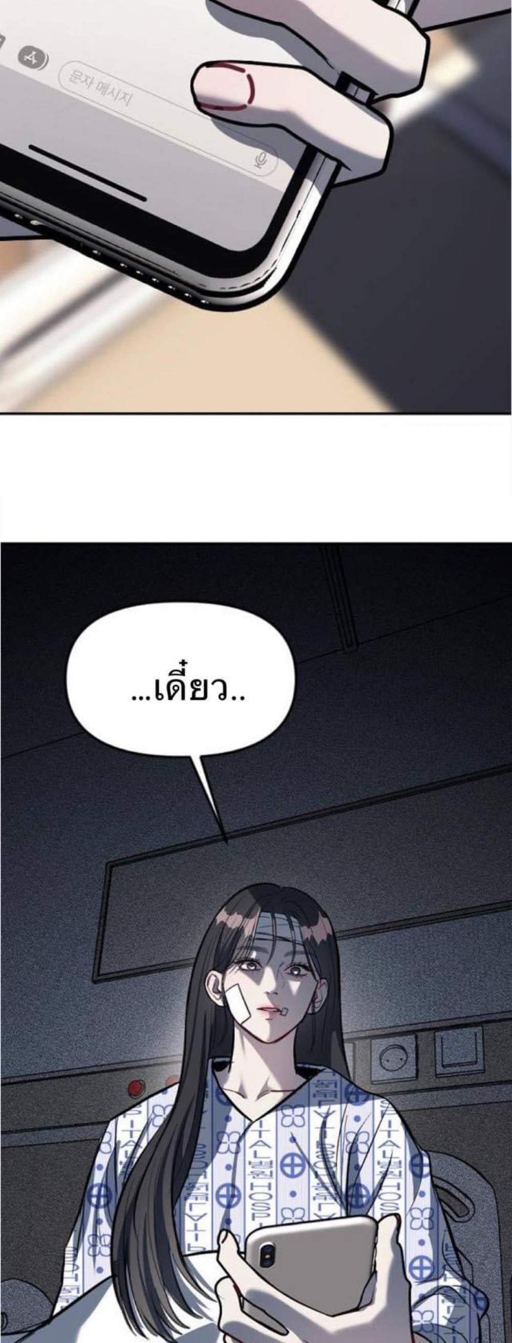 Undercover! Chaebol High School แปลไทย