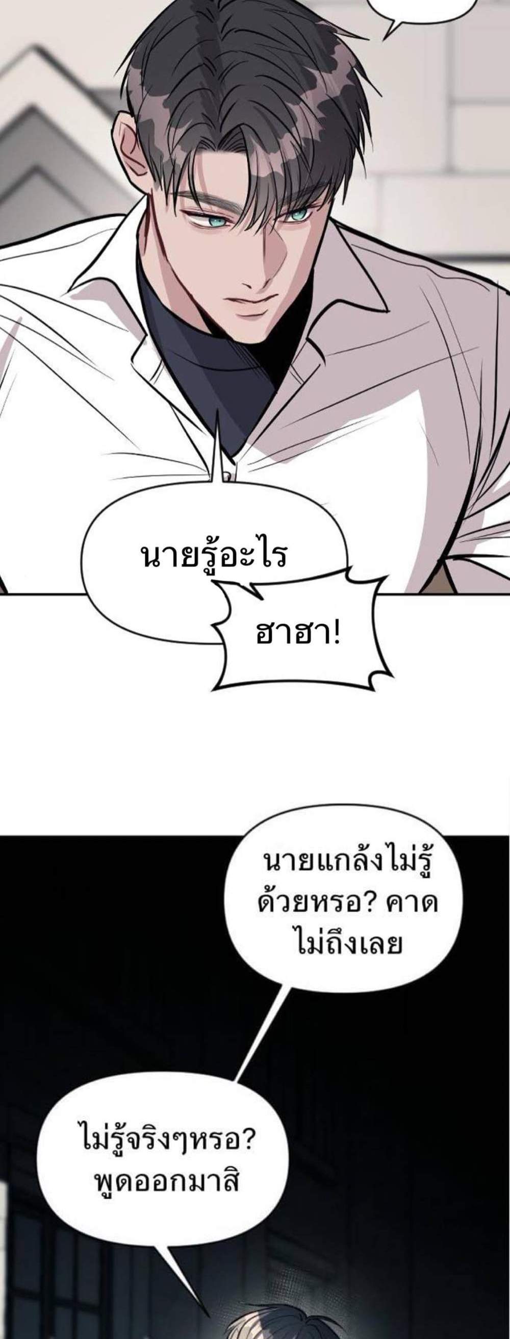 Undercover! Chaebol High School แปลไทย