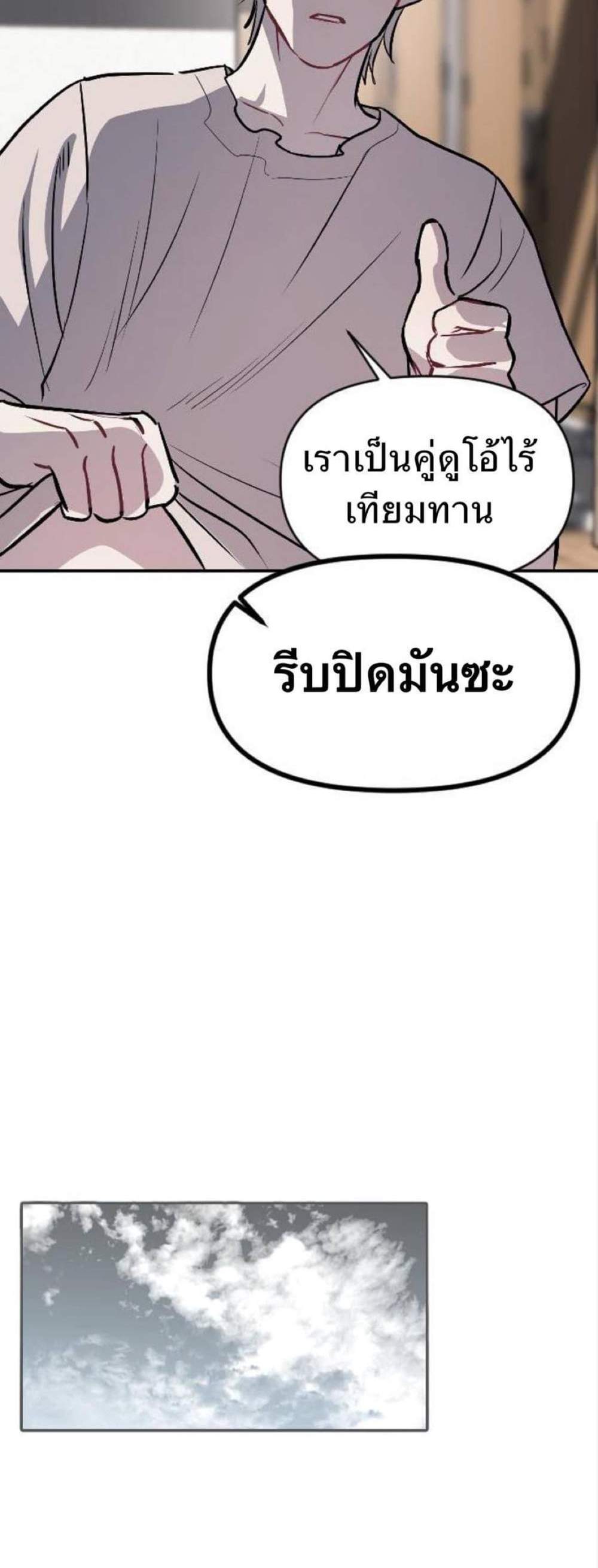 Undercover! Chaebol High School แปลไทย