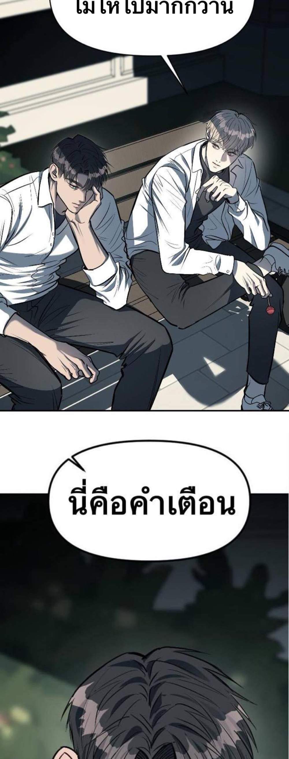 Undercover! Chaebol High School แปลไทย