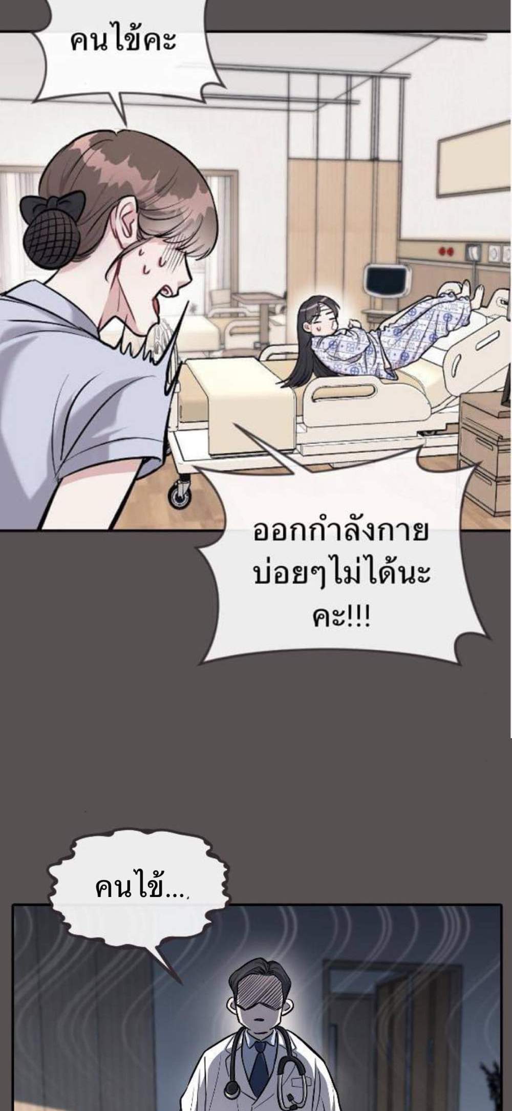 Undercover! Chaebol High School แปลไทย