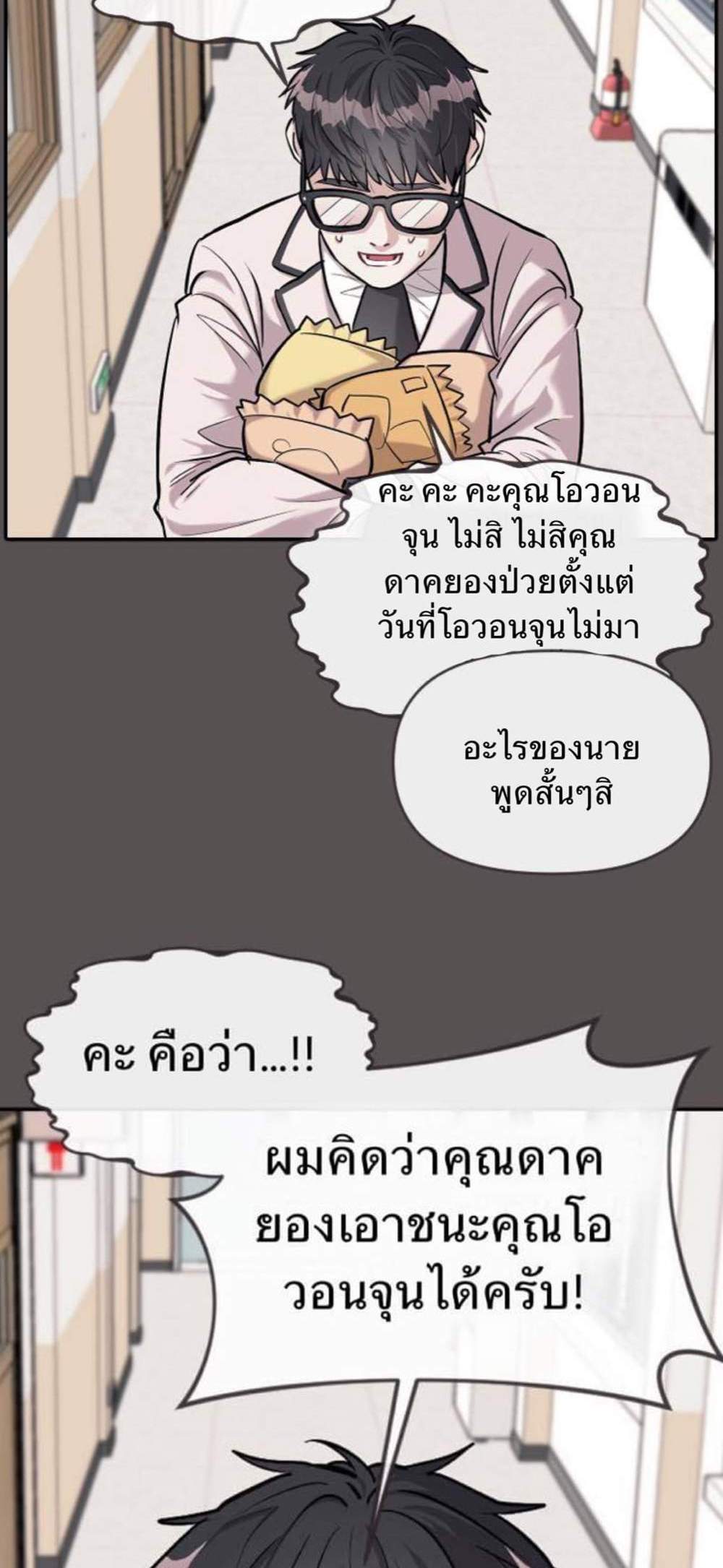 Undercover! Chaebol High School แปลไทย