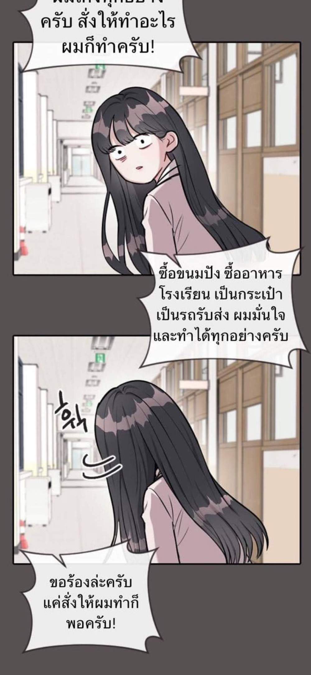 Undercover! Chaebol High School แปลไทย