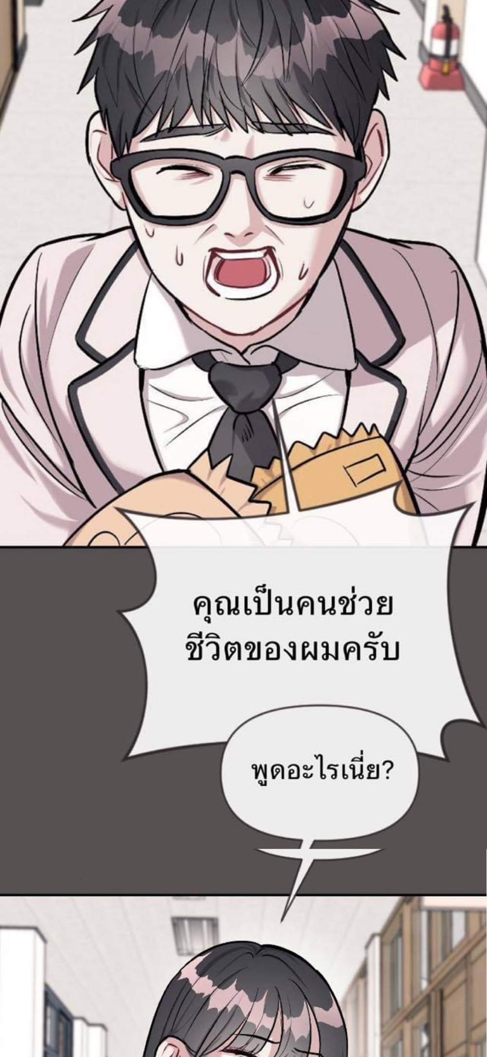 Undercover! Chaebol High School แปลไทย