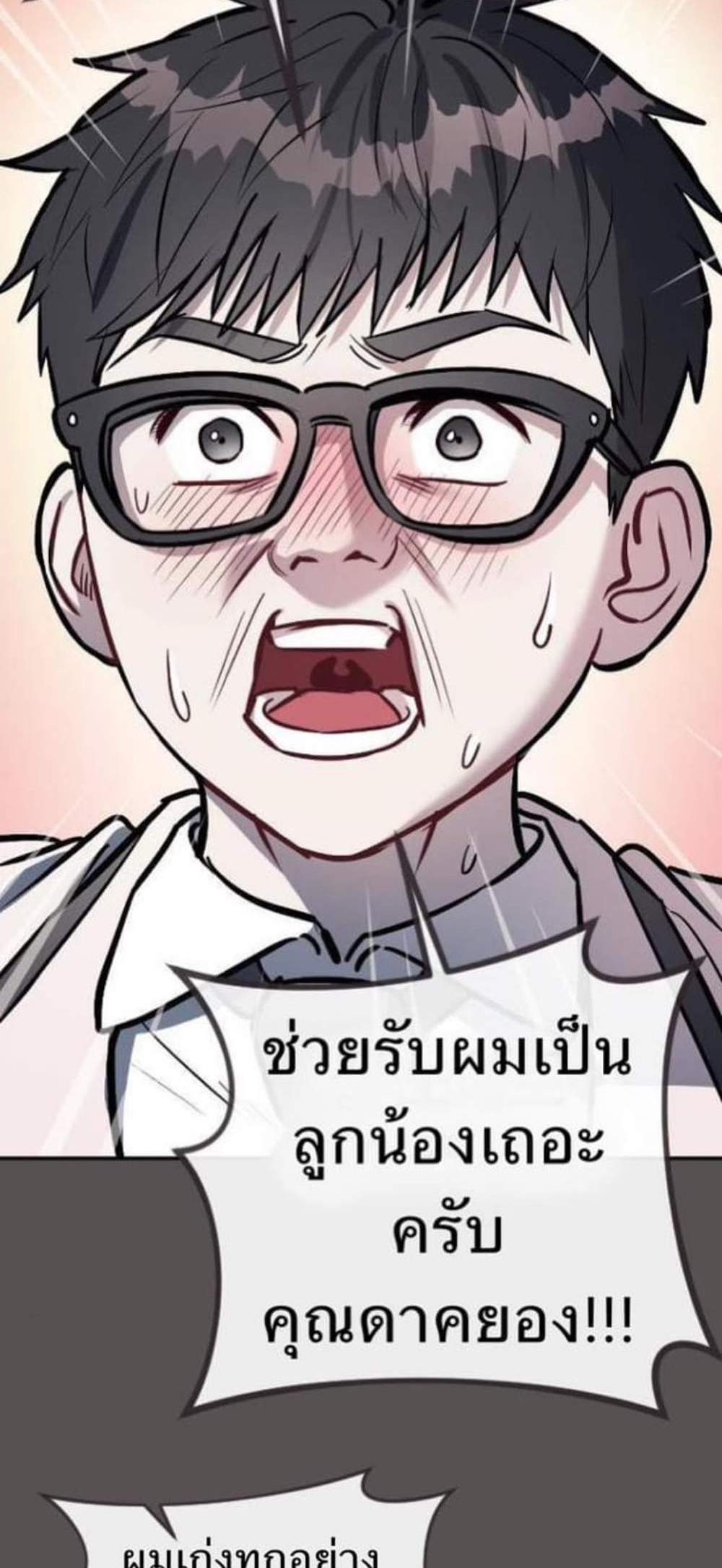 Undercover! Chaebol High School แปลไทย