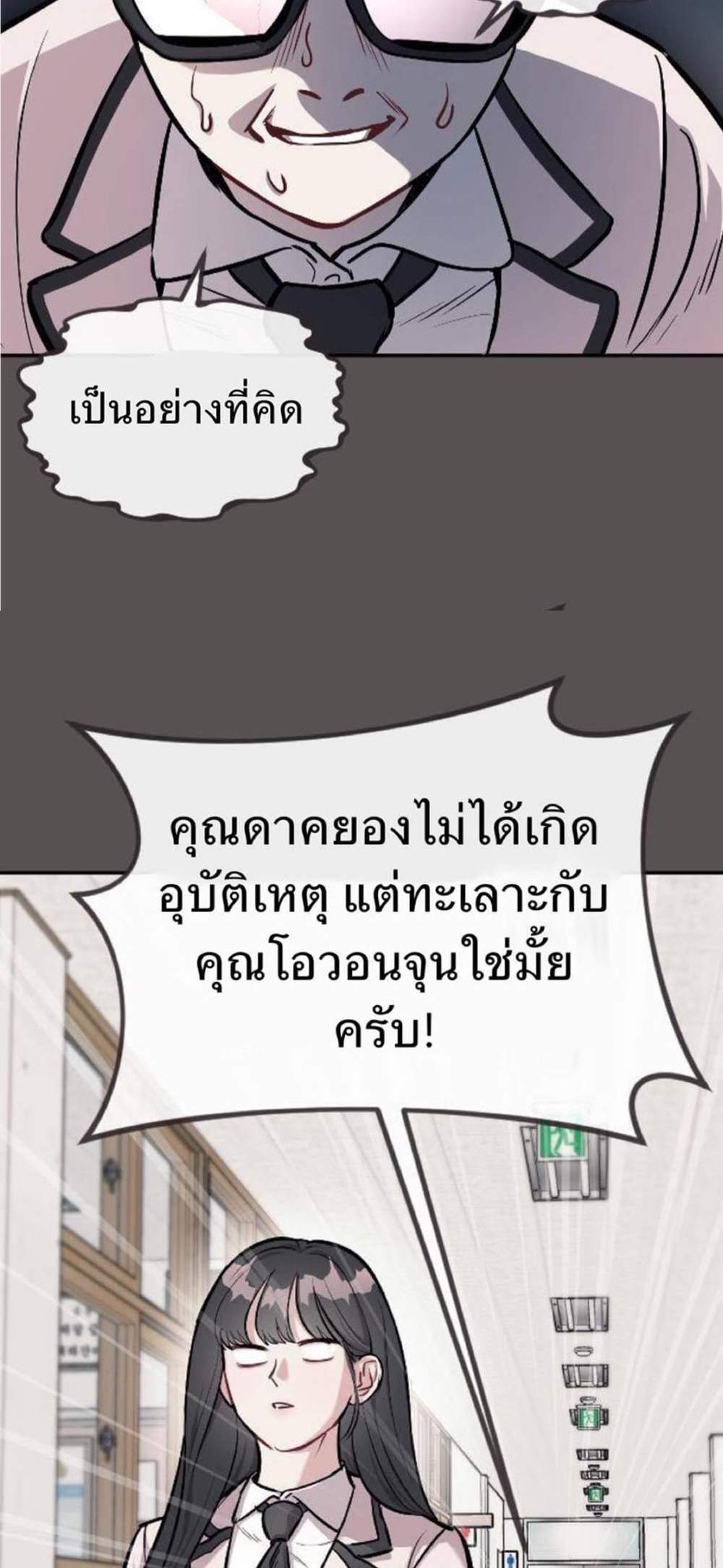 Undercover! Chaebol High School แปลไทย