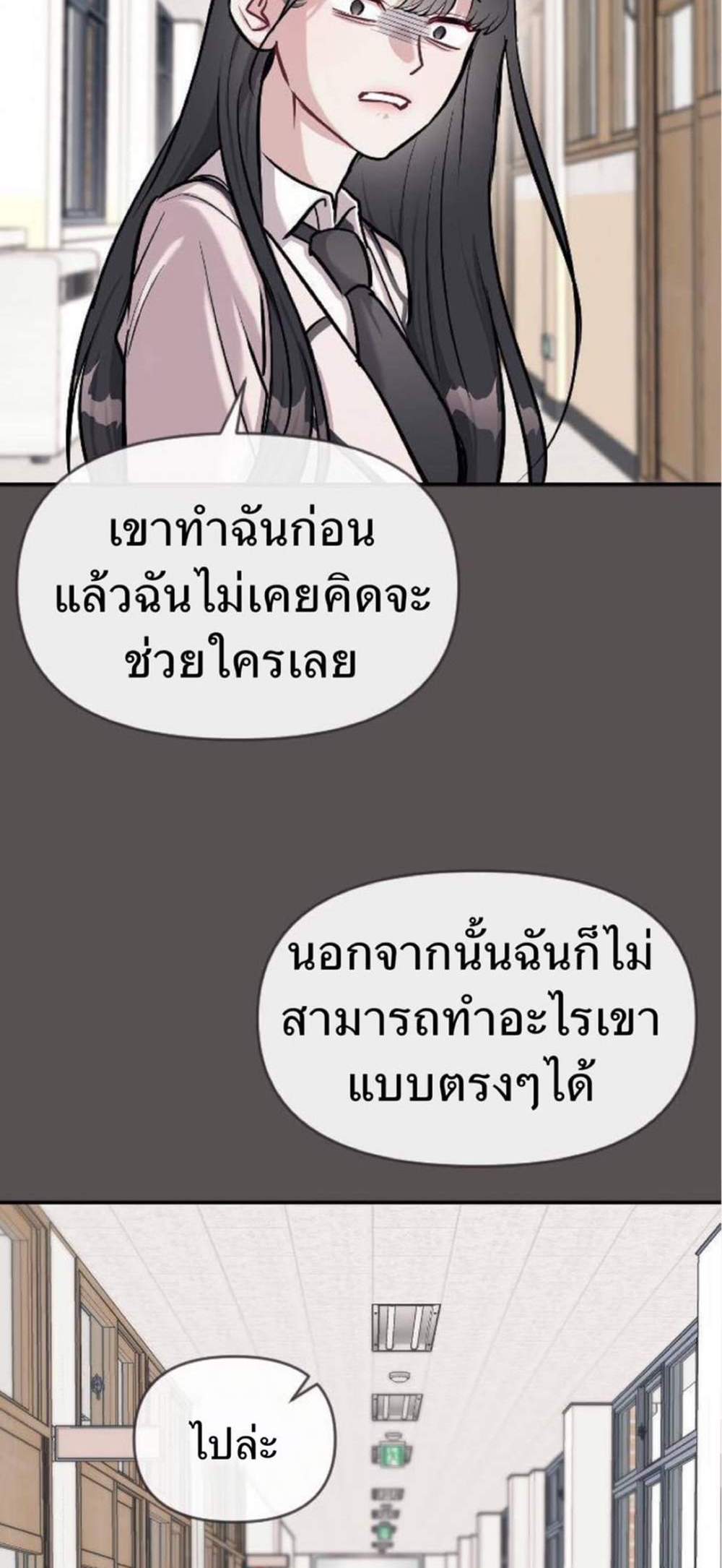 Undercover! Chaebol High School แปลไทย