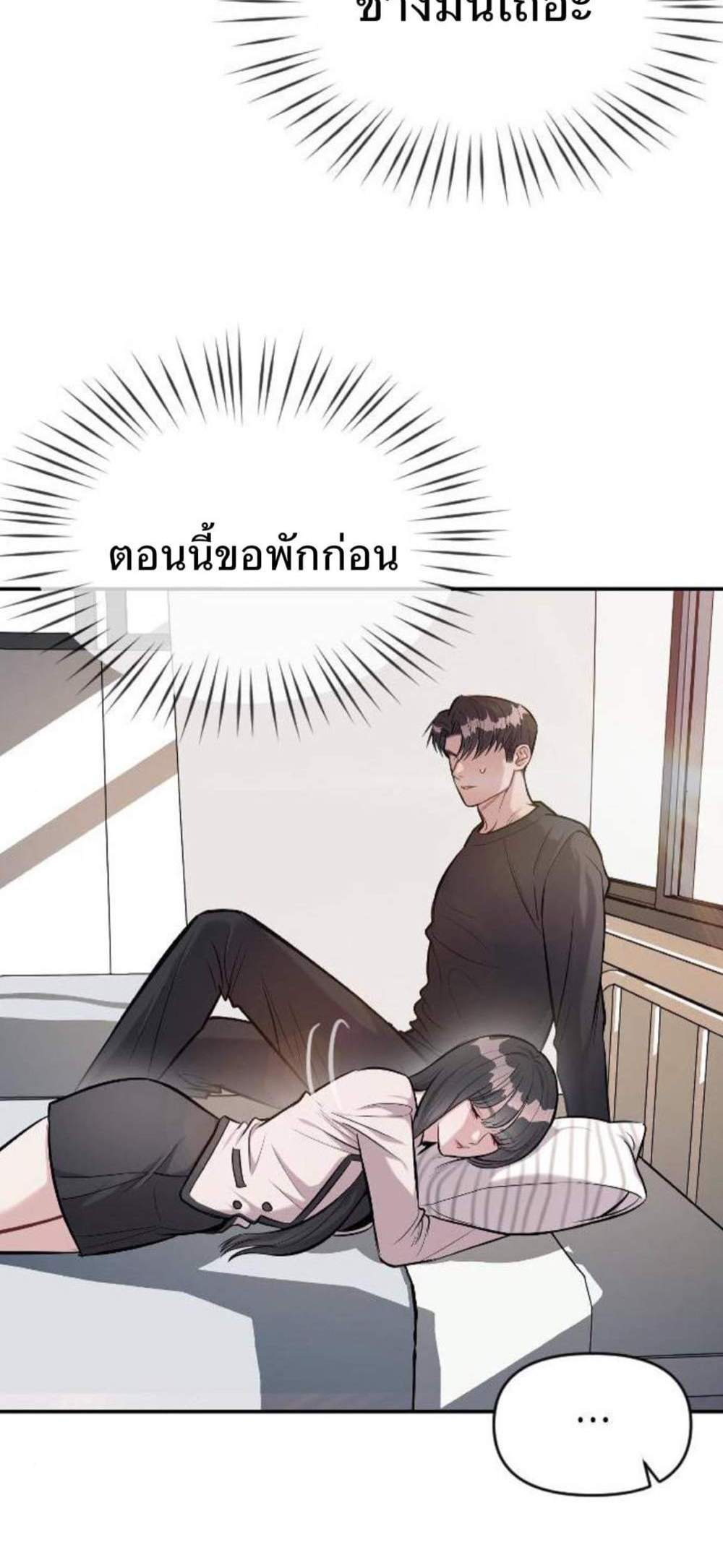 Undercover! Chaebol High School แปลไทย