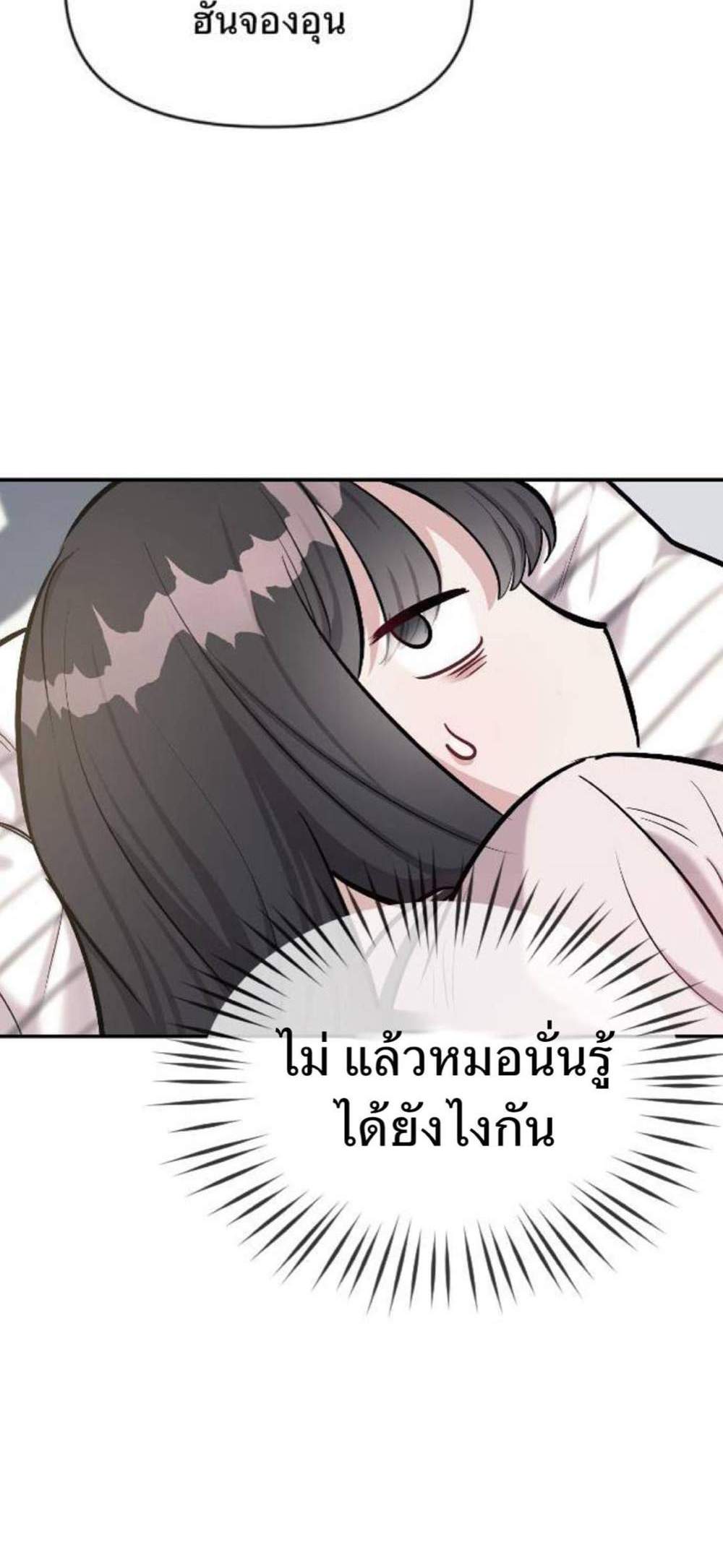 Undercover! Chaebol High School แปลไทย