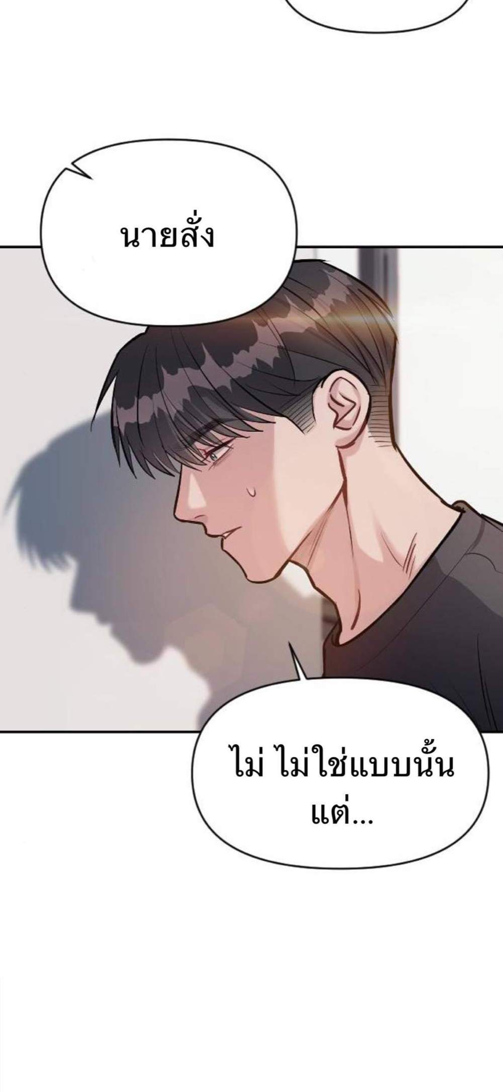 Undercover! Chaebol High School แปลไทย