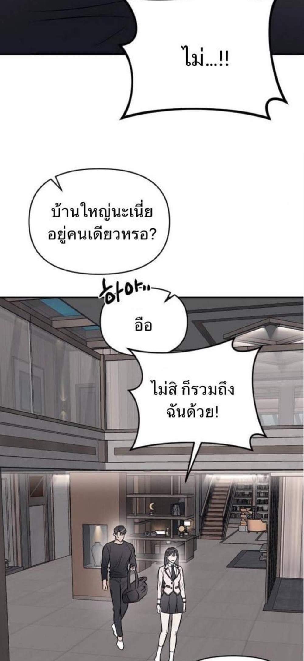 Undercover! Chaebol High School แปลไทย