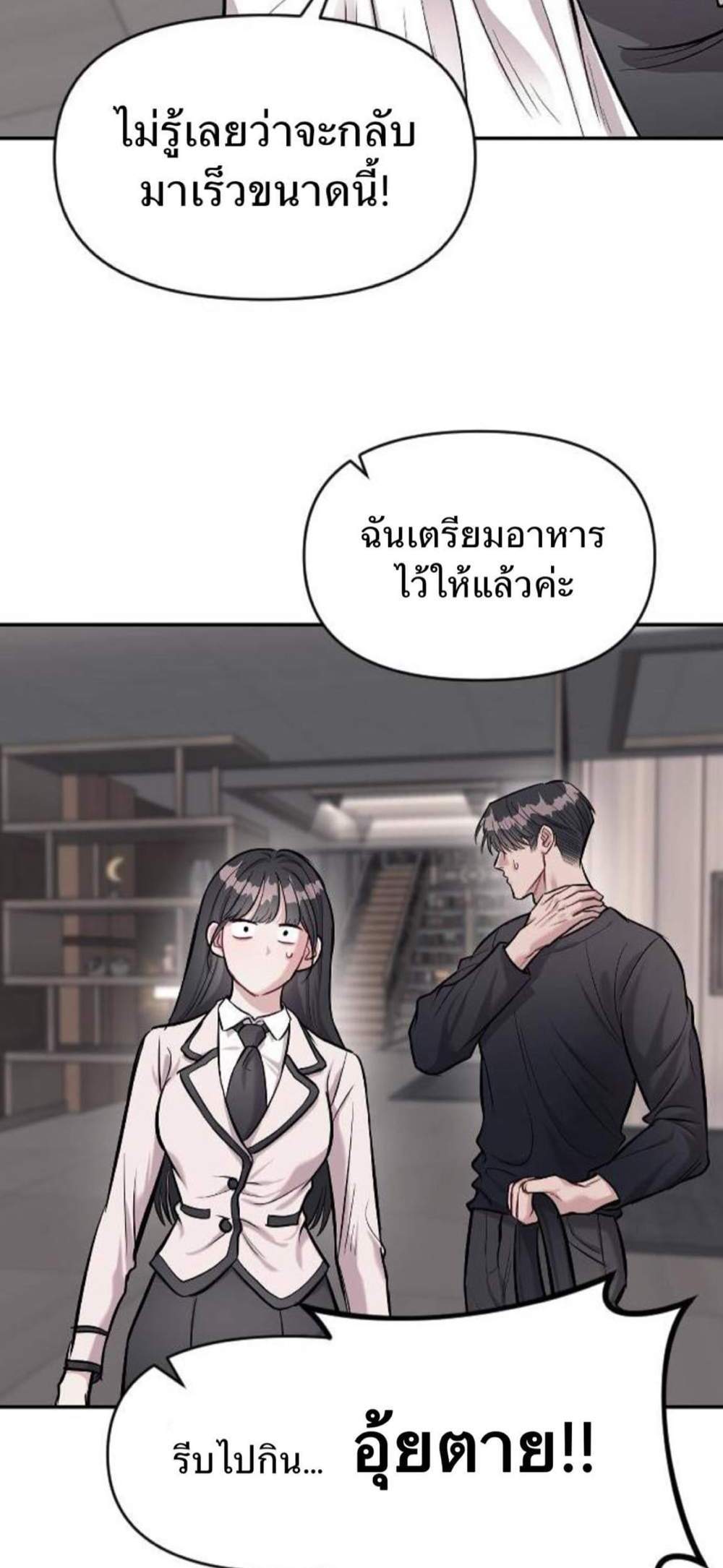 Undercover! Chaebol High School แปลไทย