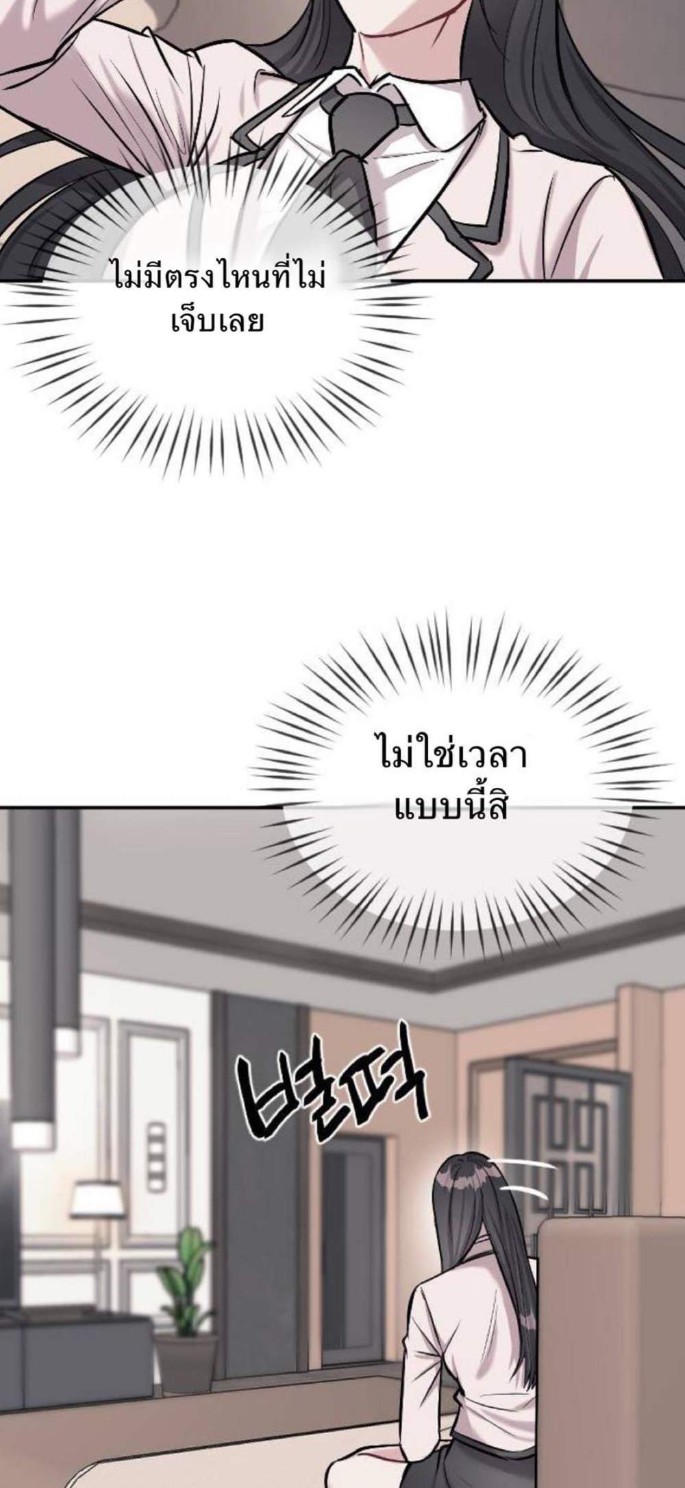 Undercover! Chaebol High School แปลไทย