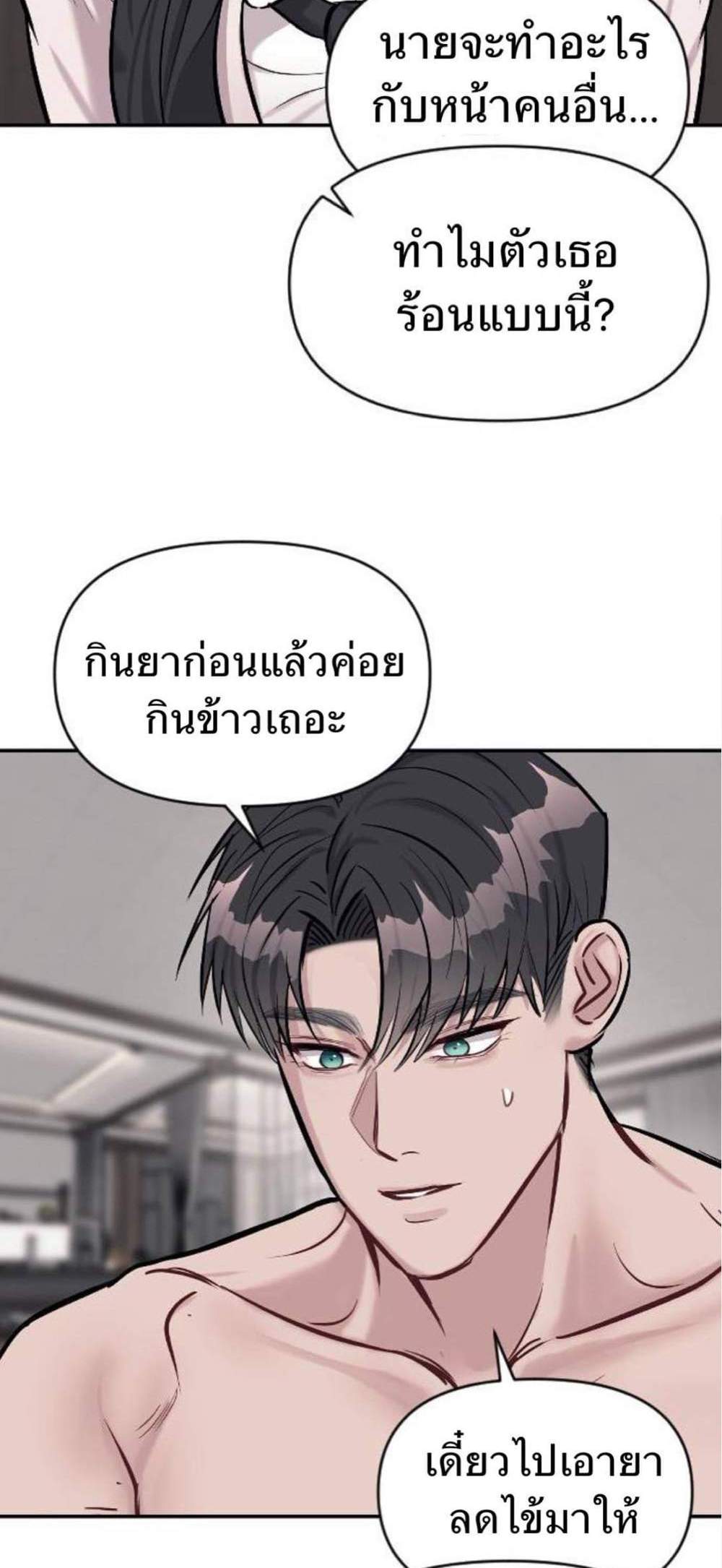 Undercover! Chaebol High School แปลไทย