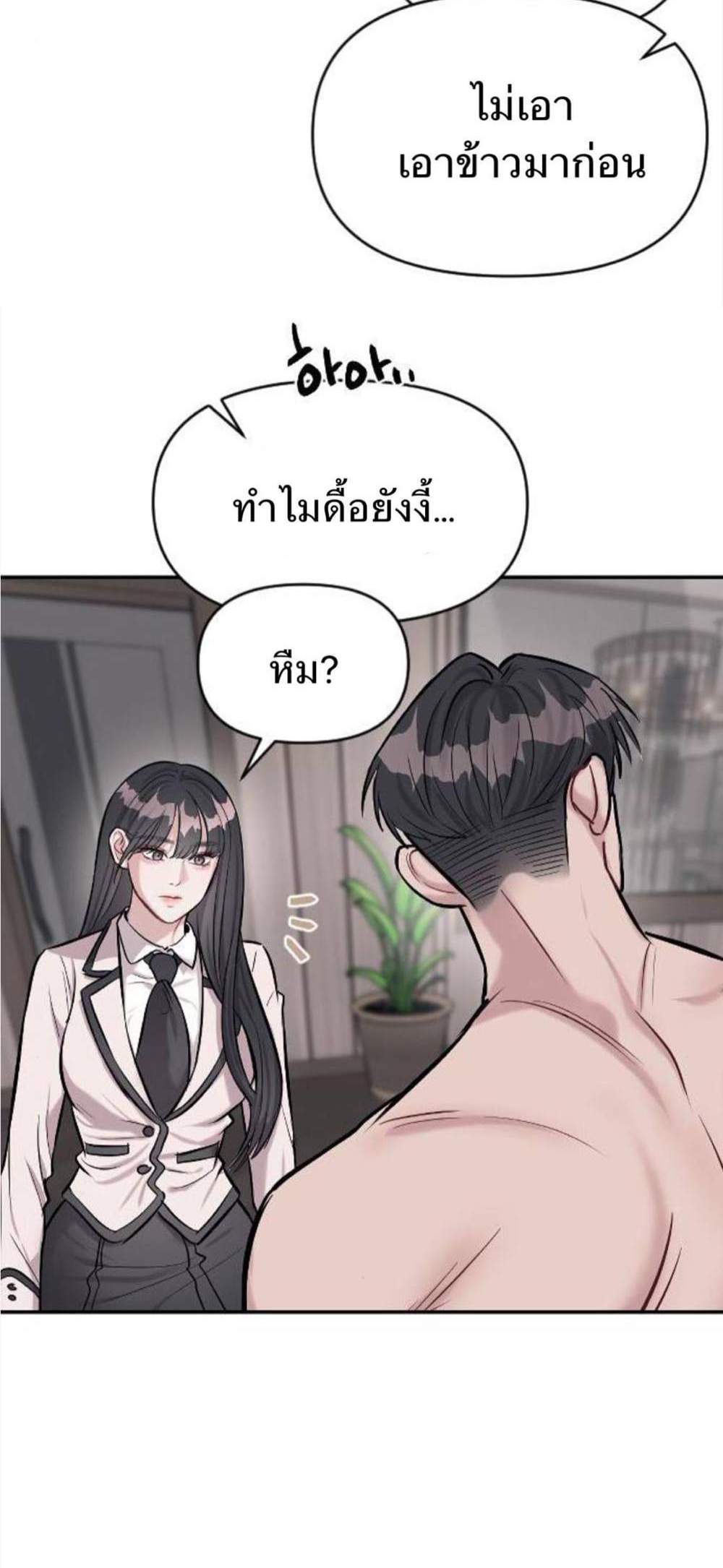 Undercover! Chaebol High School แปลไทย