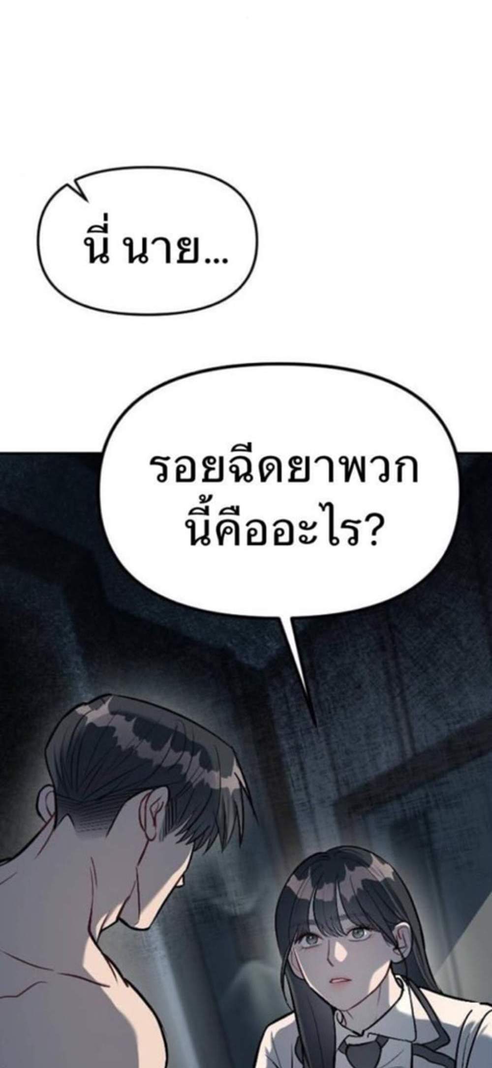 Undercover! Chaebol High School แปลไทย