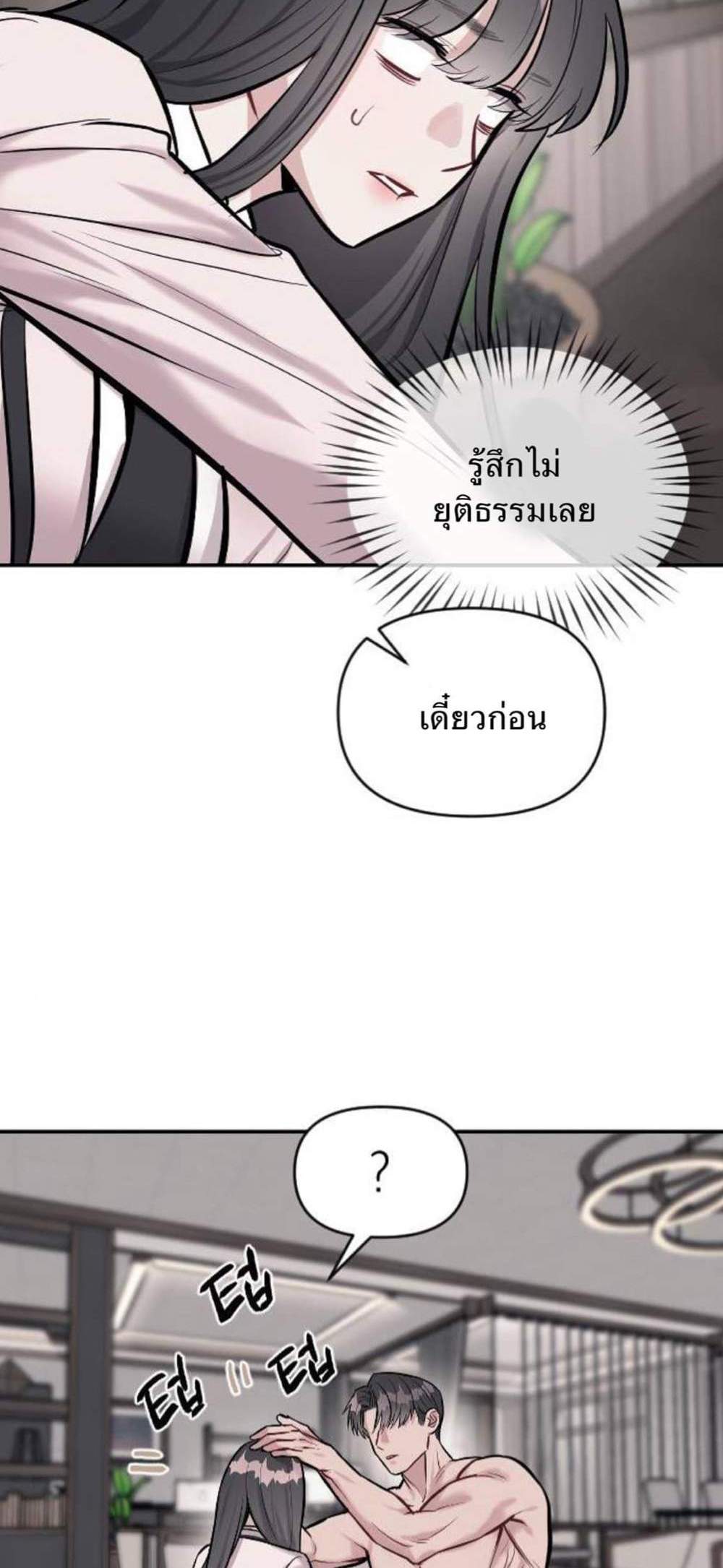 Undercover! Chaebol High School แปลไทย