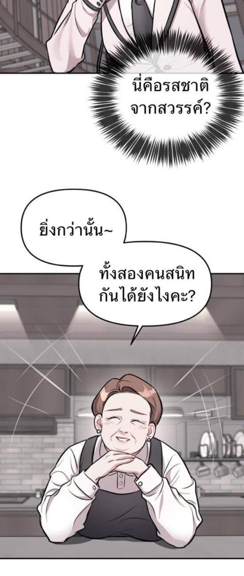 Undercover! Chaebol High School แปลไทย