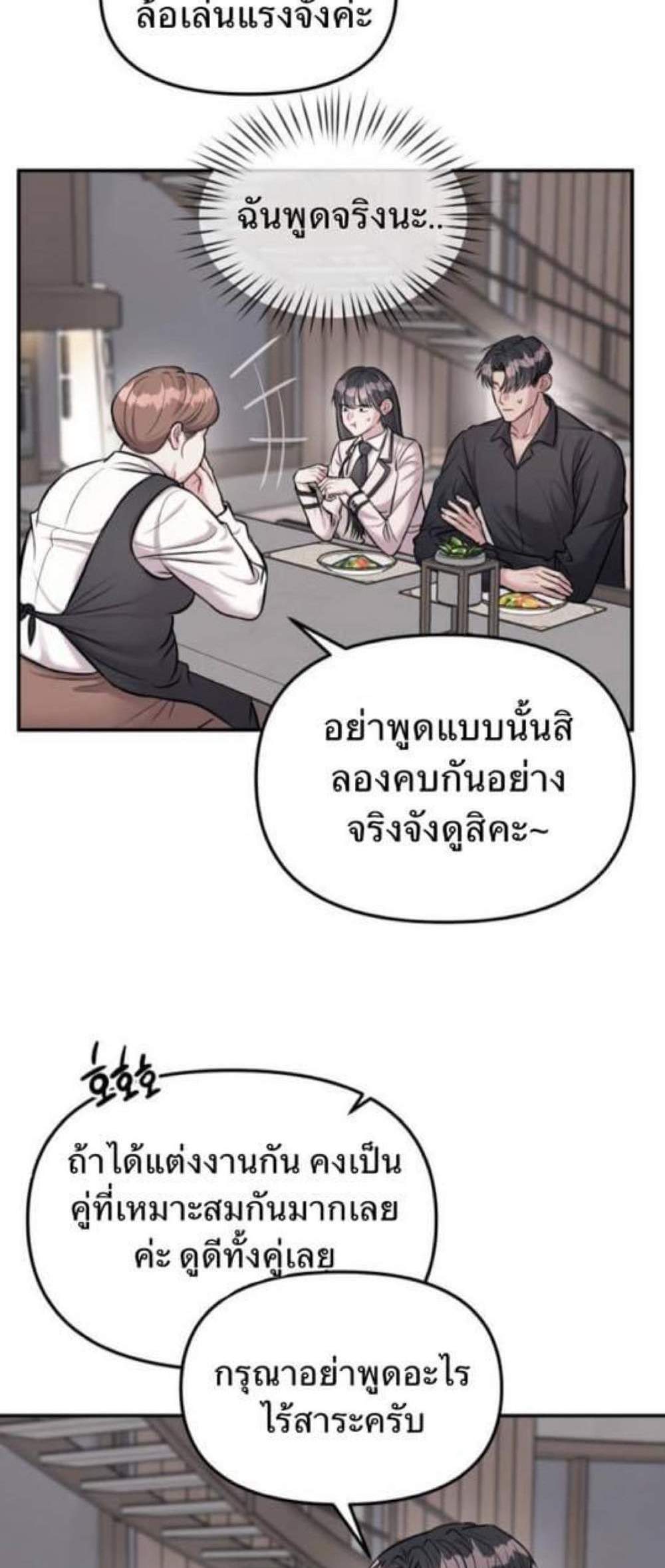 Undercover! Chaebol High School แปลไทย