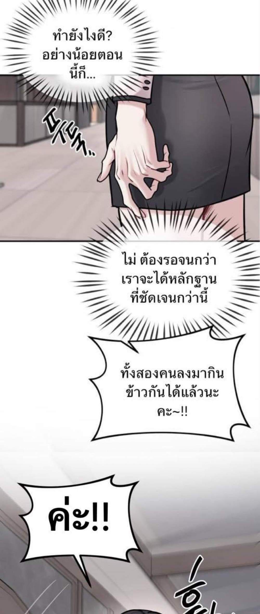 Undercover! Chaebol High School แปลไทย