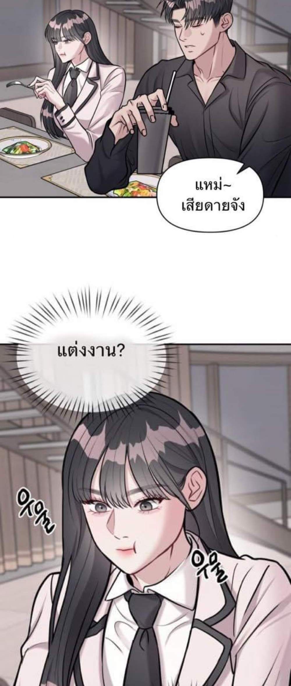 Undercover! Chaebol High School แปลไทย