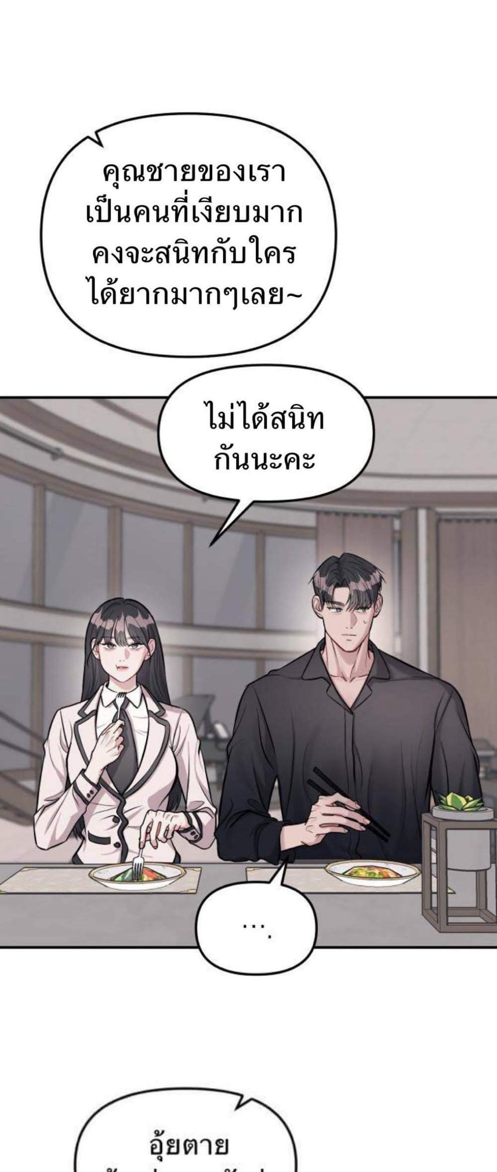 Undercover! Chaebol High School แปลไทย