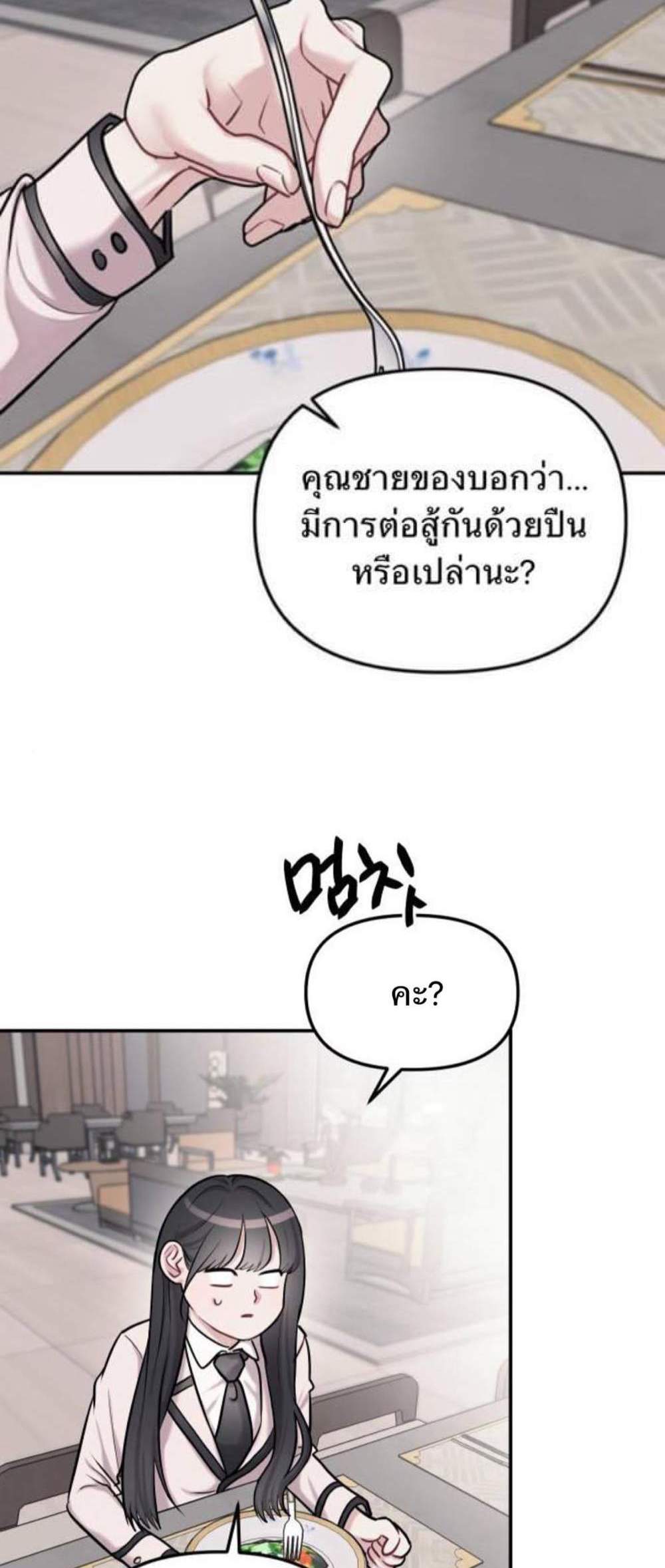 Undercover! Chaebol High School แปลไทย