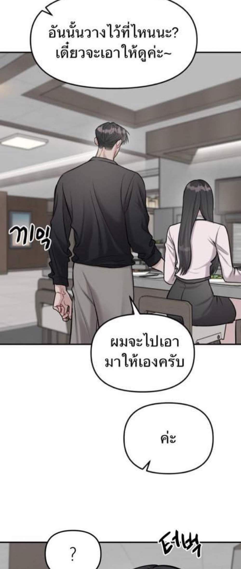 Undercover! Chaebol High School แปลไทย