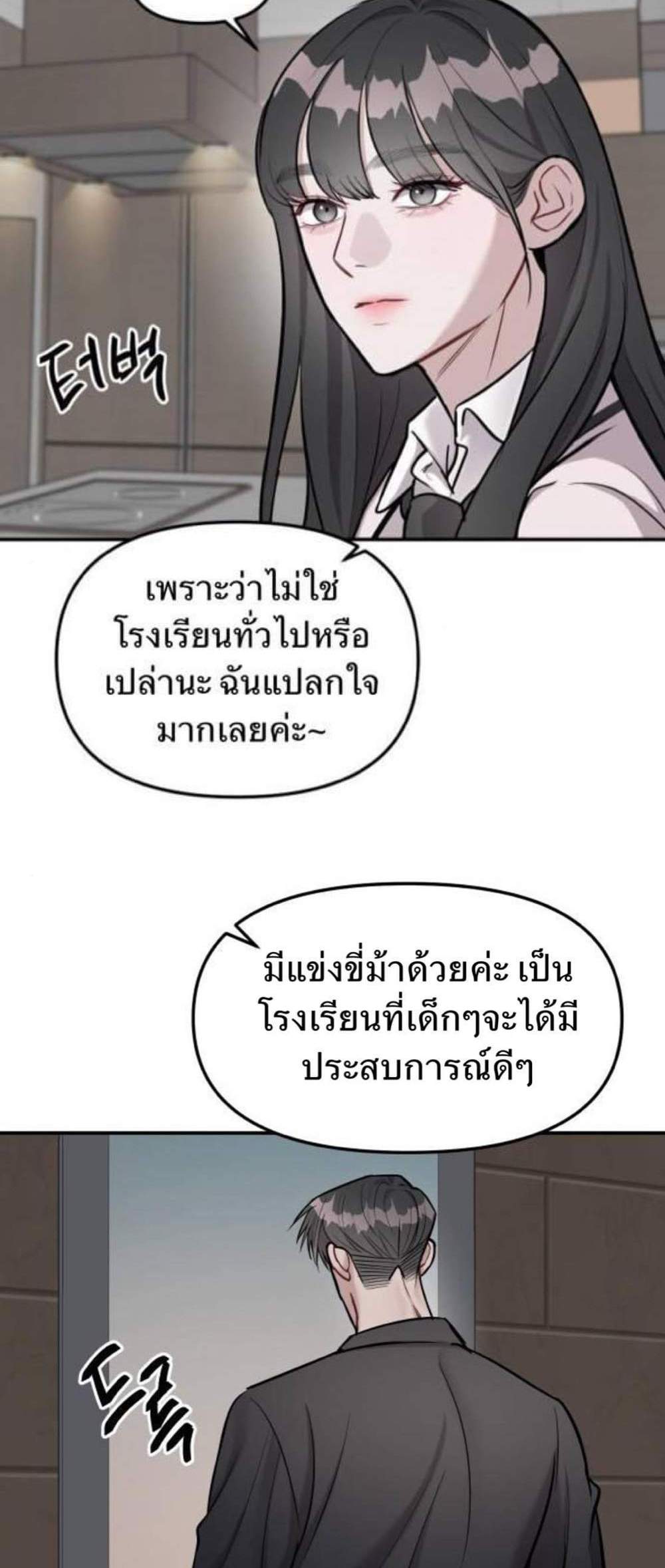 Undercover! Chaebol High School แปลไทย