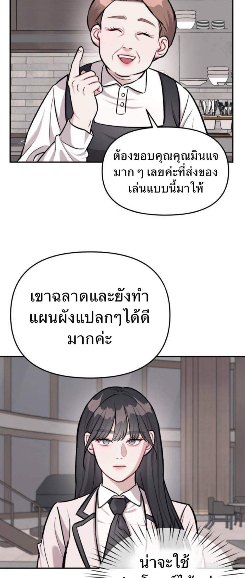 Undercover! Chaebol High School แปลไทย