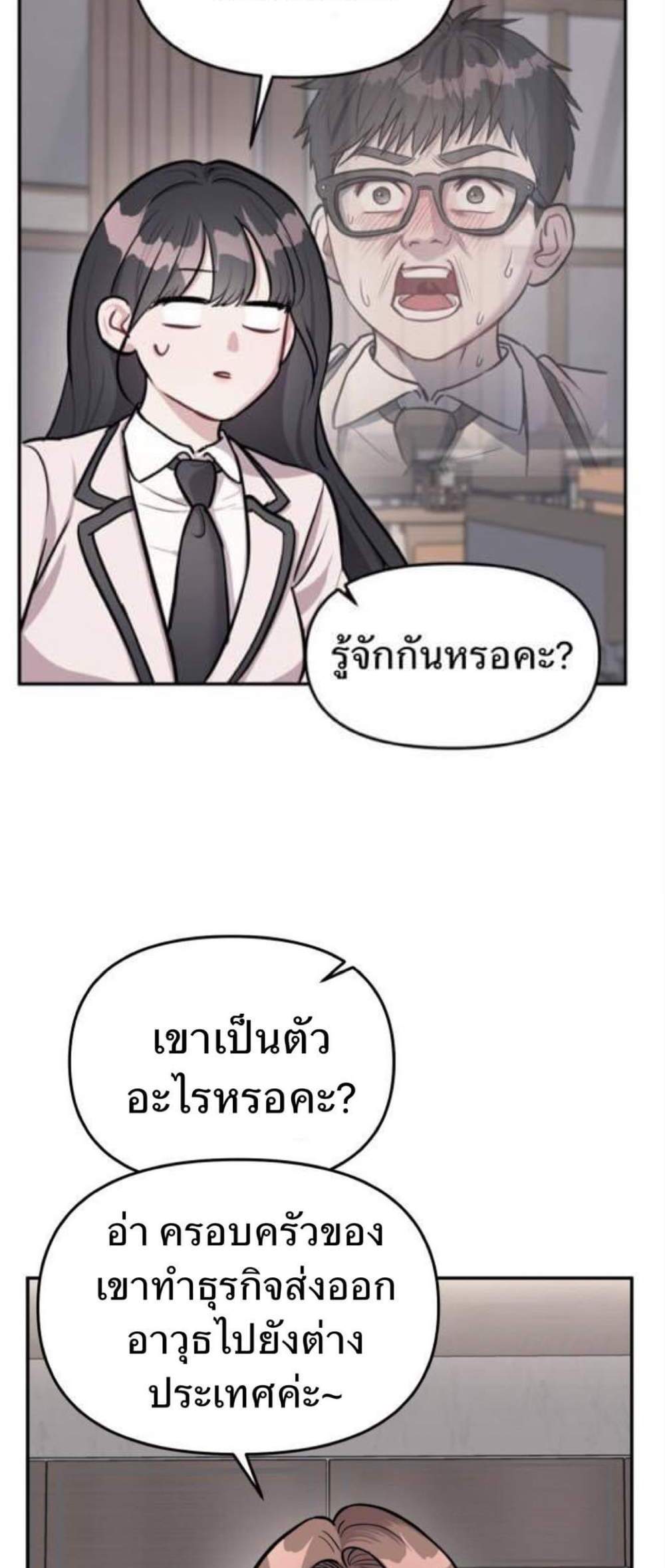 Undercover! Chaebol High School แปลไทย