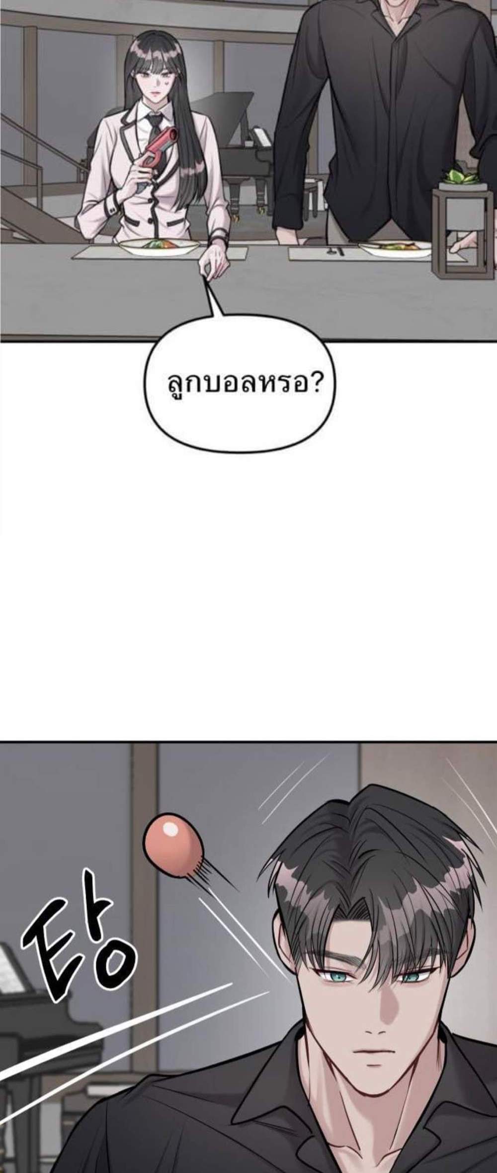 Undercover! Chaebol High School แปลไทย