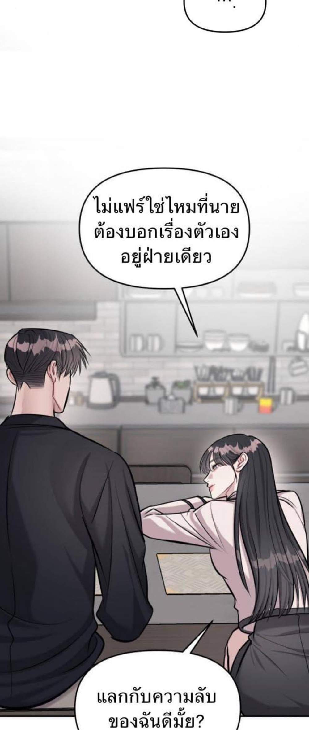 Undercover! Chaebol High School แปลไทย