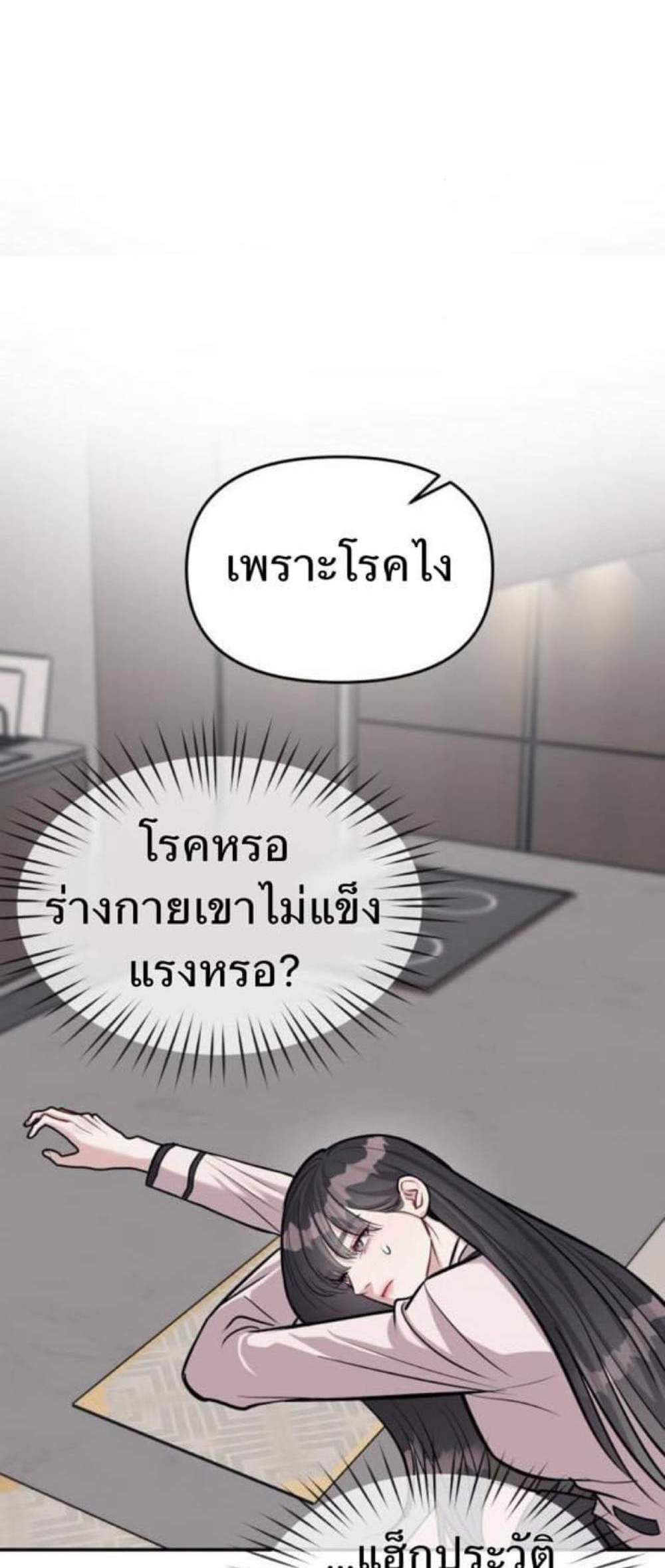 Undercover! Chaebol High School แปลไทย